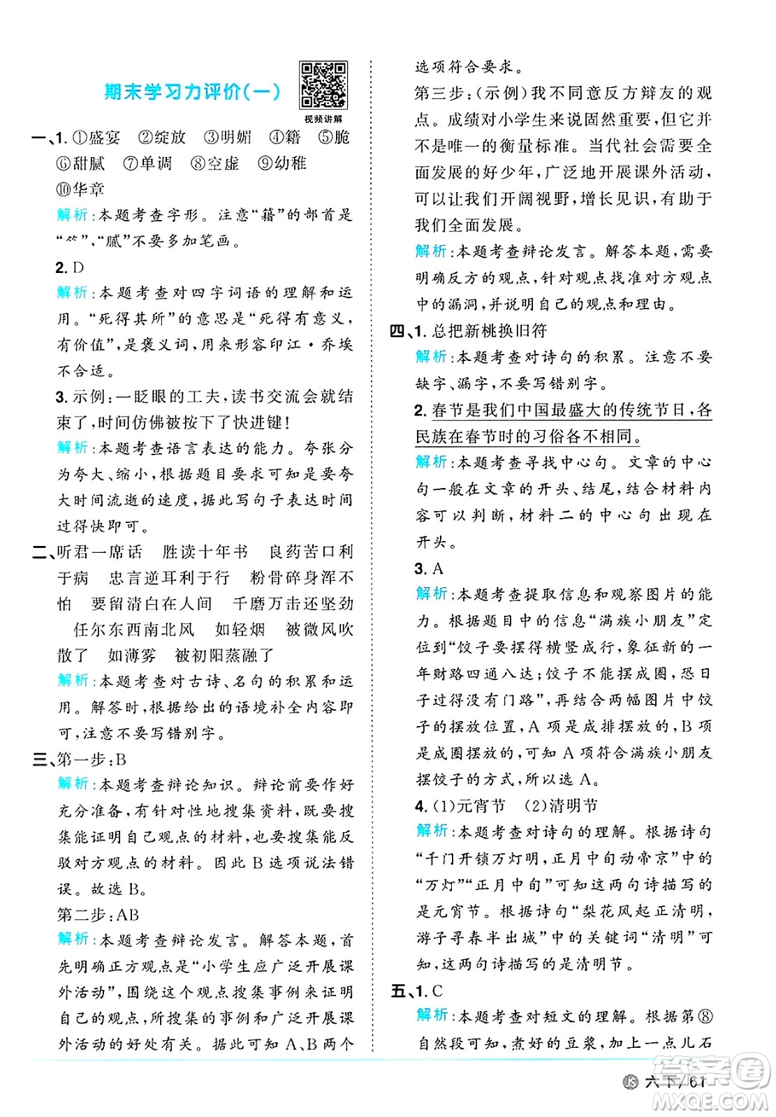 江西教育出版社2025年春陽光同學課時優(yōu)化作業(yè)六年級語文下冊人教版江蘇專版答案