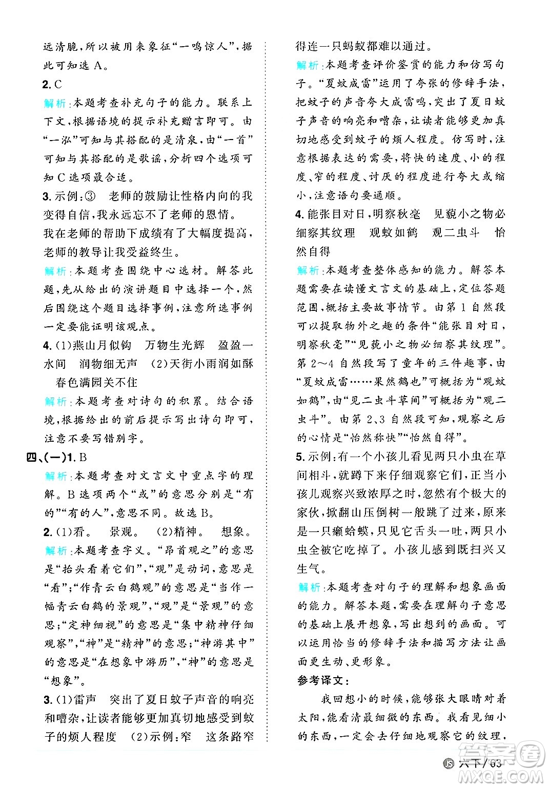 江西教育出版社2025年春陽光同學課時優(yōu)化作業(yè)六年級語文下冊人教版江蘇專版答案