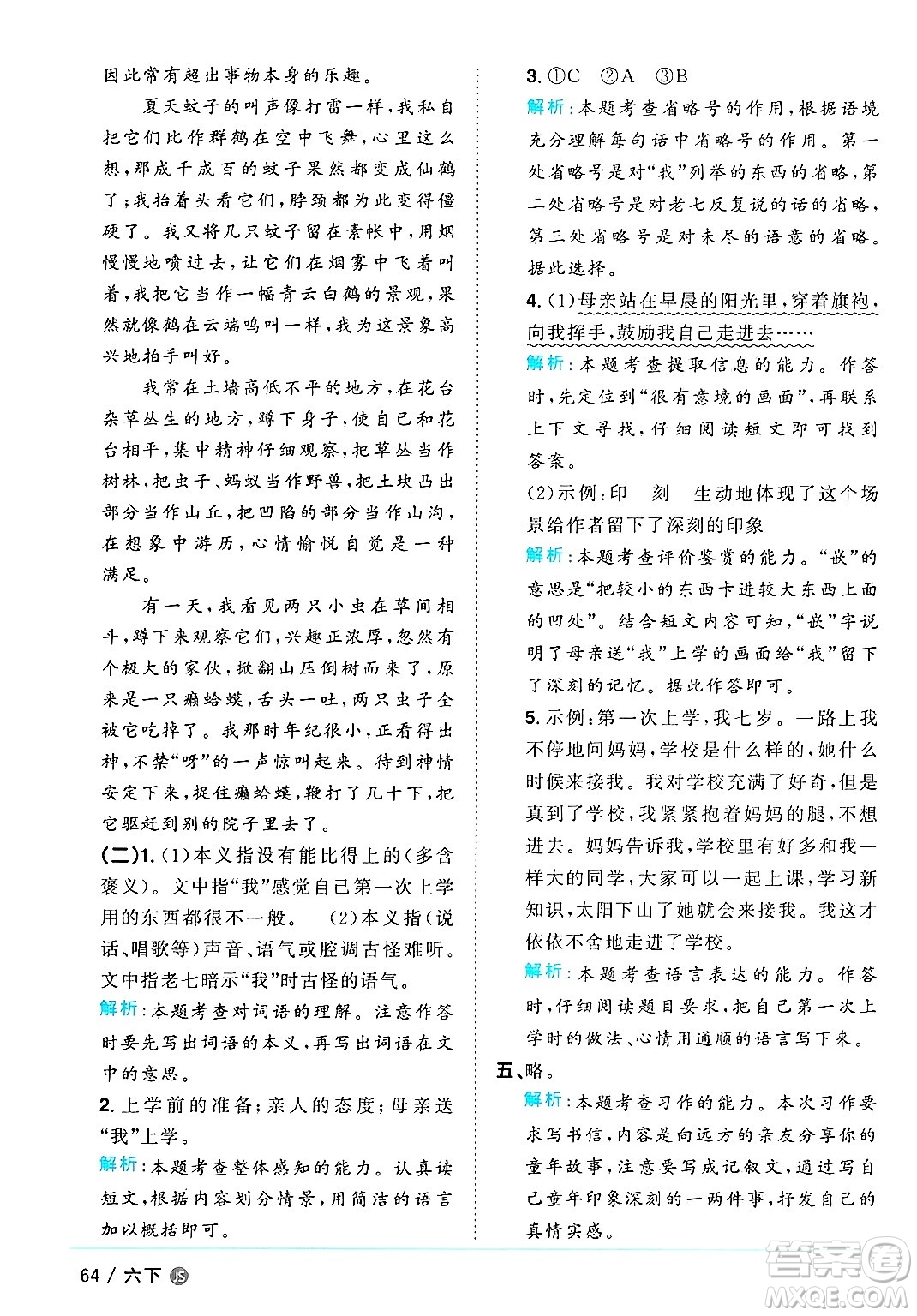 江西教育出版社2025年春陽光同學課時優(yōu)化作業(yè)六年級語文下冊人教版江蘇專版答案