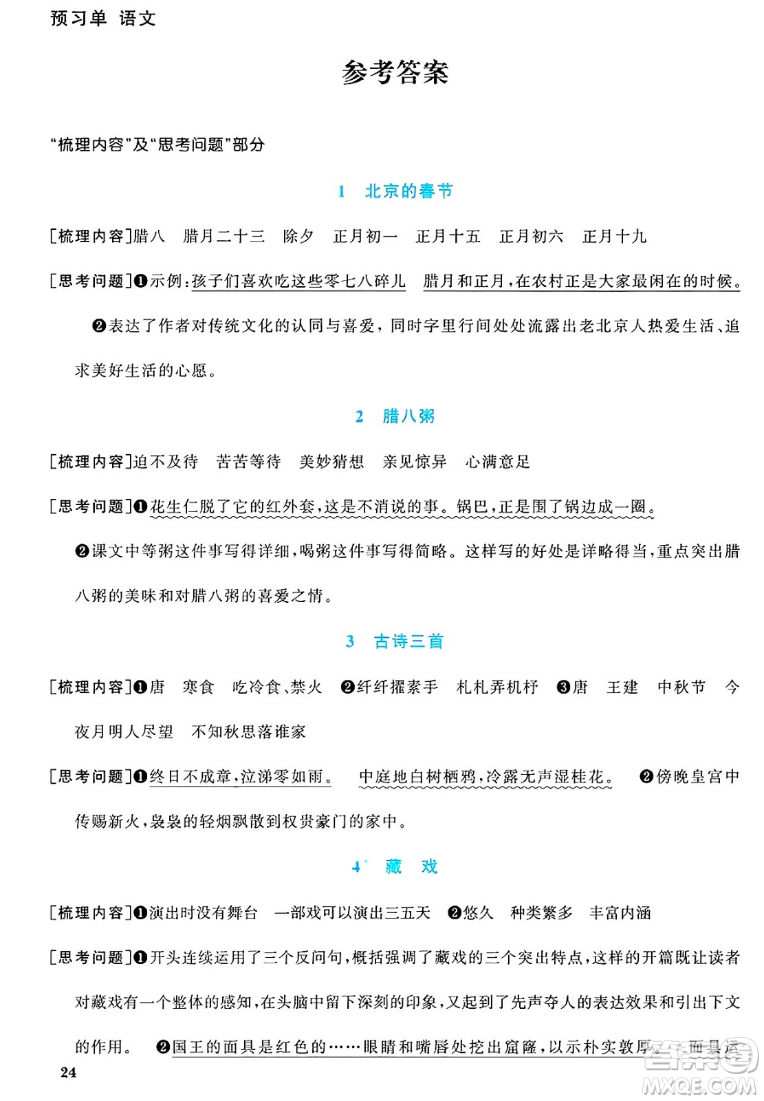 江西教育出版社2025年春陽光同學課時優(yōu)化作業(yè)六年級語文下冊人教版江蘇專版答案