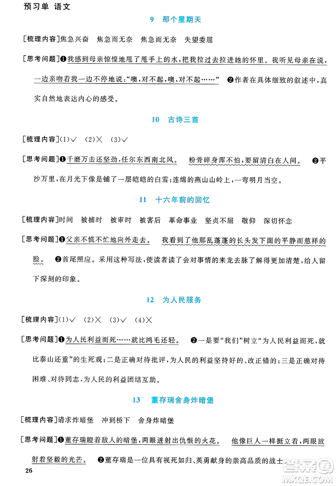 江西教育出版社2025年春陽光同學課時優(yōu)化作業(yè)六年級語文下冊人教版江蘇專版答案