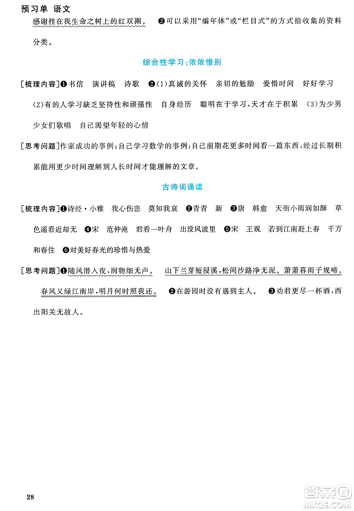 江西教育出版社2025年春陽光同學課時優(yōu)化作業(yè)六年級語文下冊人教版江蘇專版答案