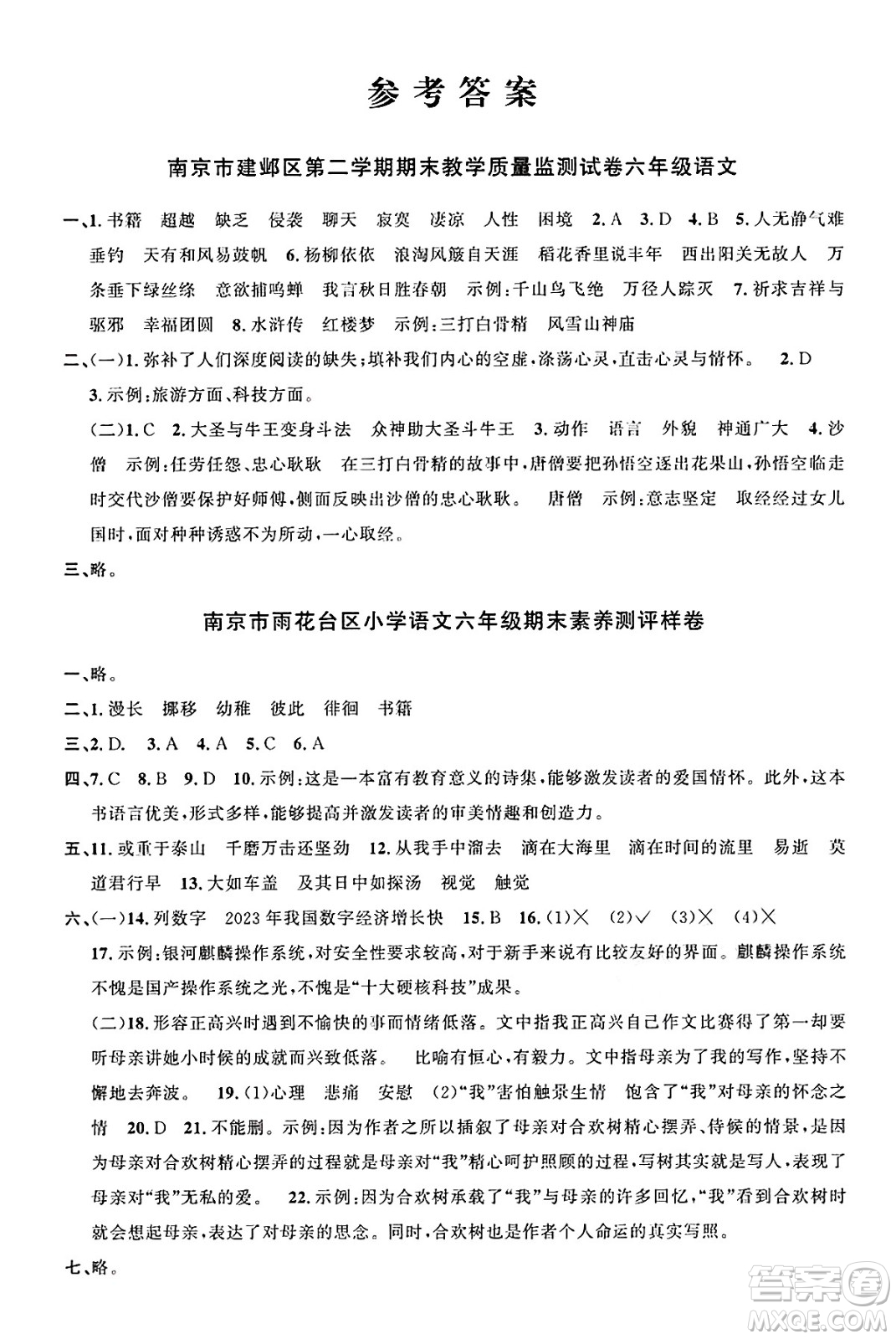 江西教育出版社2025年春陽光同學課時優(yōu)化作業(yè)六年級語文下冊人教版江蘇專版答案