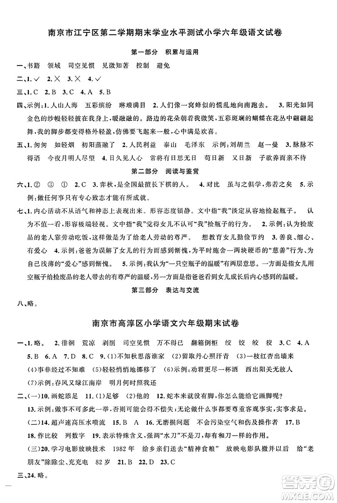 江西教育出版社2025年春陽光同學課時優(yōu)化作業(yè)六年級語文下冊人教版江蘇專版答案