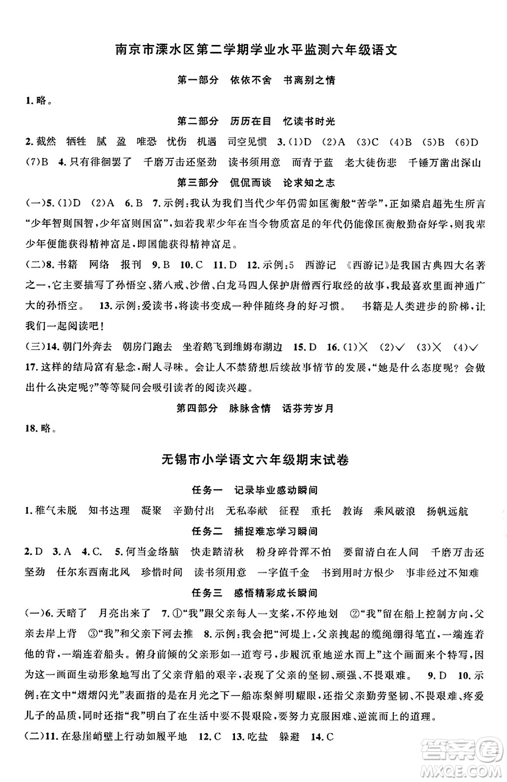 江西教育出版社2025年春陽光同學課時優(yōu)化作業(yè)六年級語文下冊人教版江蘇專版答案