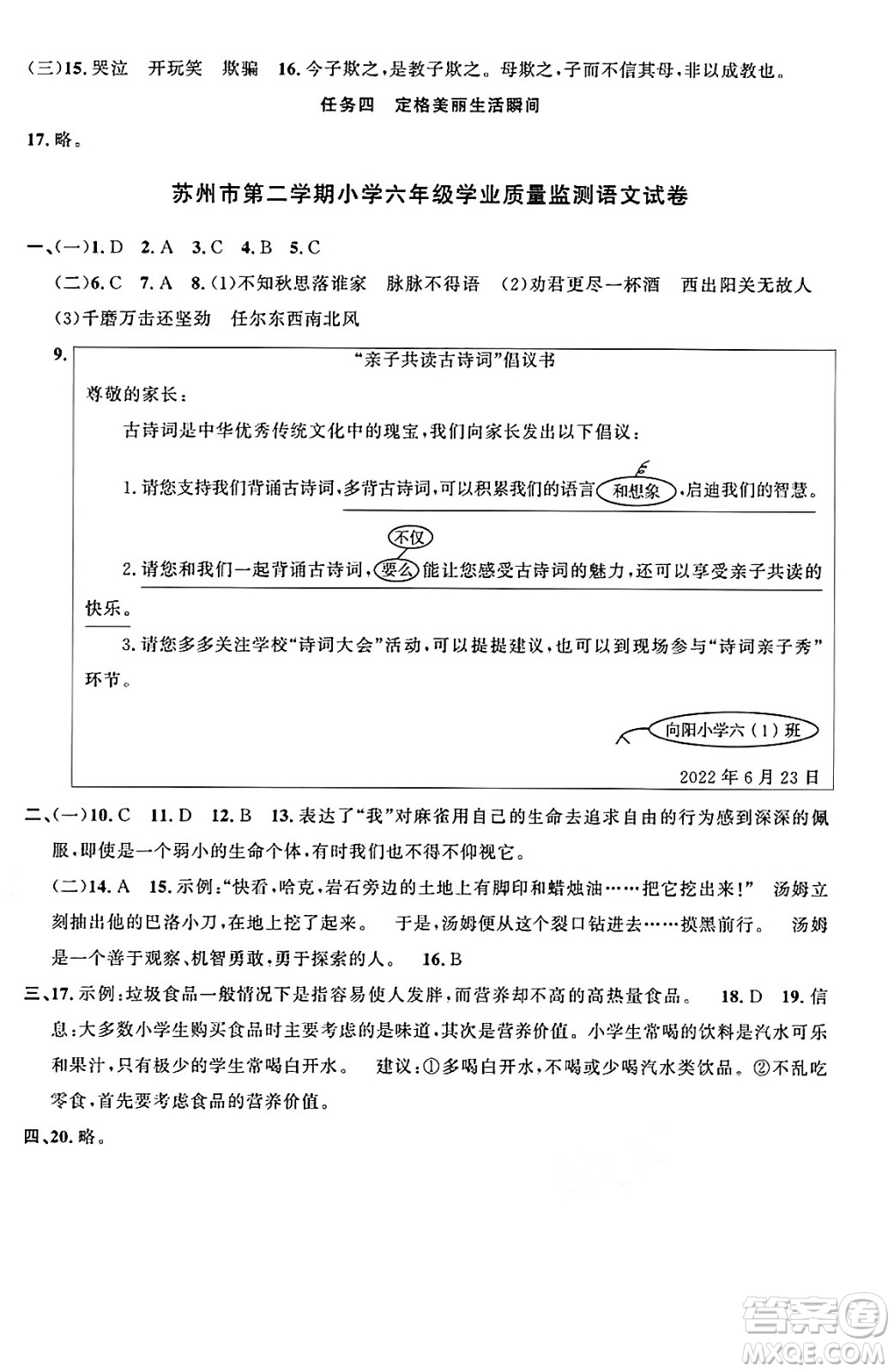 江西教育出版社2025年春陽光同學課時優(yōu)化作業(yè)六年級語文下冊人教版江蘇專版答案