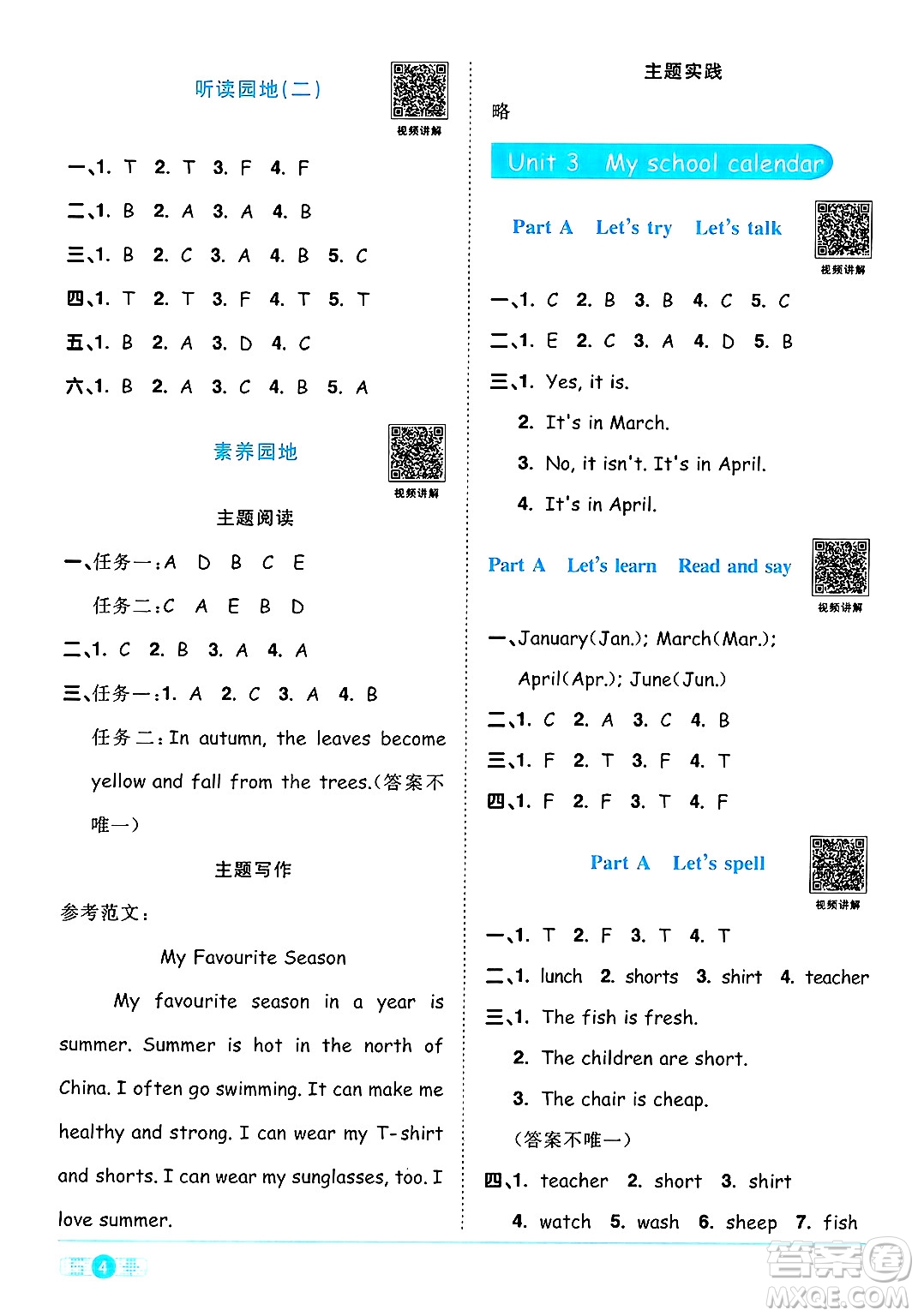 江西教育出版社2025年春陽光同學(xué)課時(shí)優(yōu)化作業(yè)五年級(jí)英語下冊(cè)人教PEP版答案