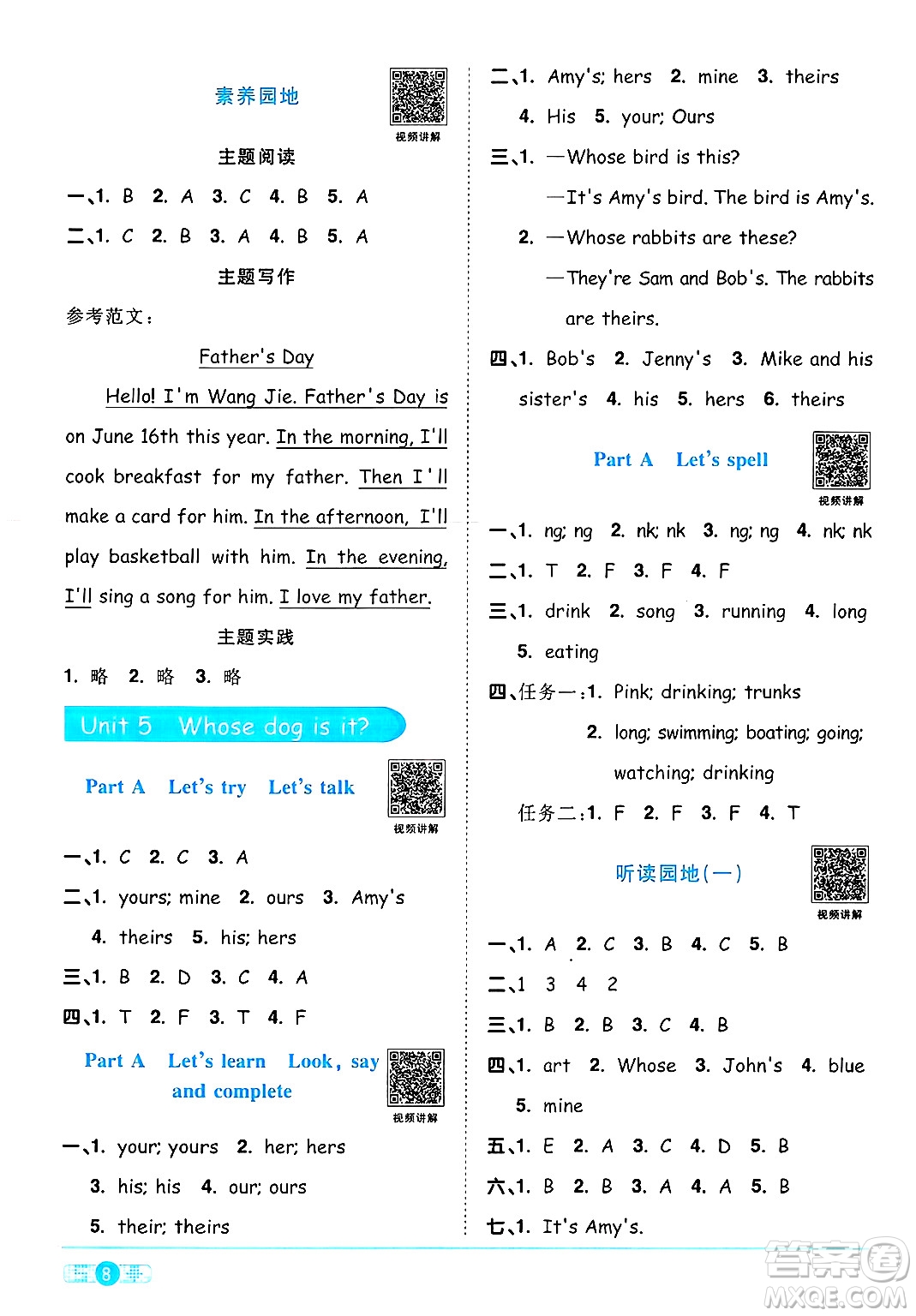 江西教育出版社2025年春陽光同學(xué)課時(shí)優(yōu)化作業(yè)五年級(jí)英語下冊(cè)人教PEP版答案