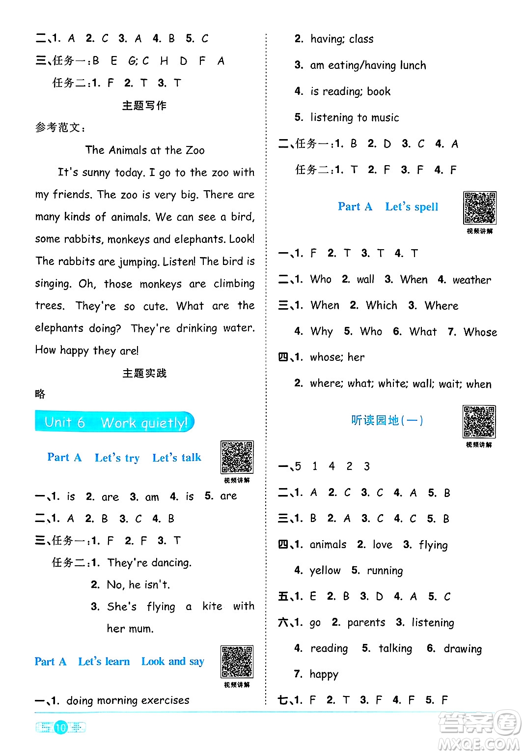 江西教育出版社2025年春陽光同學(xué)課時(shí)優(yōu)化作業(yè)五年級(jí)英語下冊(cè)人教PEP版答案
