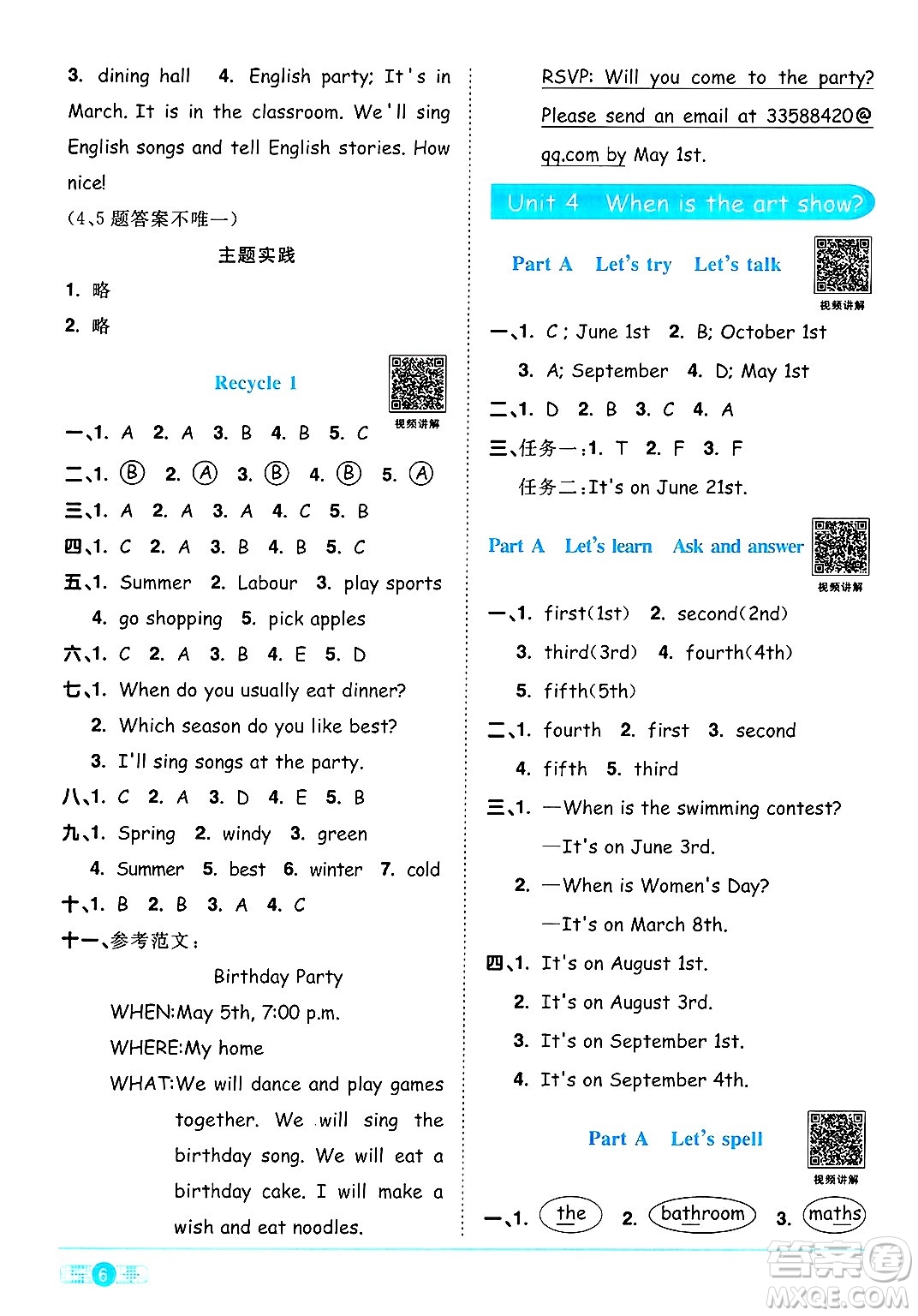 江西教育出版社2025年春陽光同學(xué)課時(shí)優(yōu)化作業(yè)五年級(jí)英語下冊(cè)人教PEP版答案