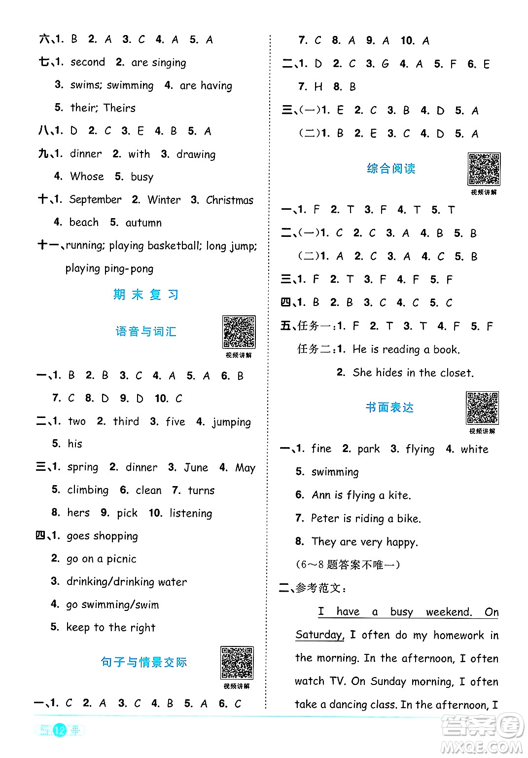 江西教育出版社2025年春陽光同學(xué)課時(shí)優(yōu)化作業(yè)五年級(jí)英語下冊(cè)人教PEP版答案