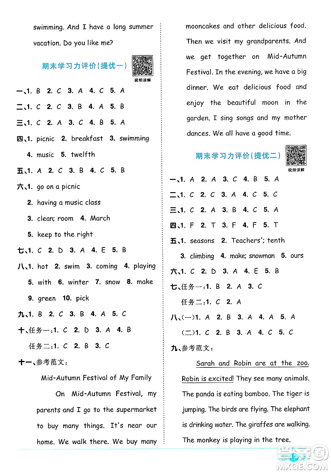 江西教育出版社2025年春陽光同學(xué)課時(shí)優(yōu)化作業(yè)五年級(jí)英語下冊(cè)人教PEP版答案