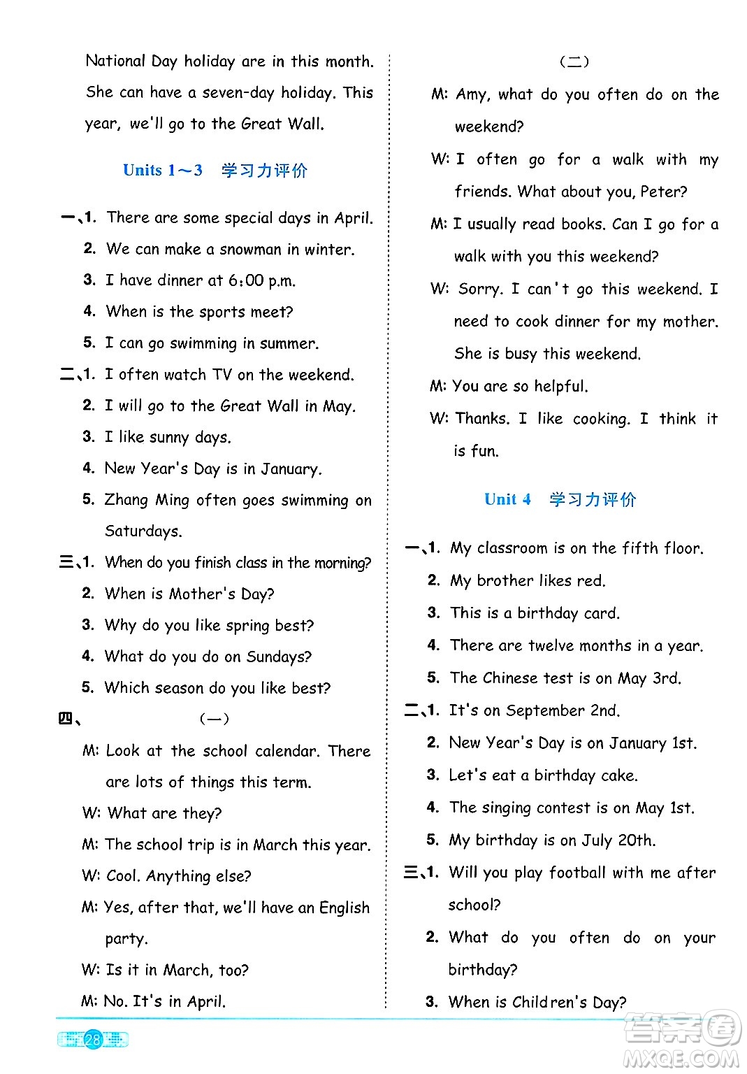 江西教育出版社2025年春陽光同學(xué)課時(shí)優(yōu)化作業(yè)五年級(jí)英語下冊(cè)人教PEP版答案