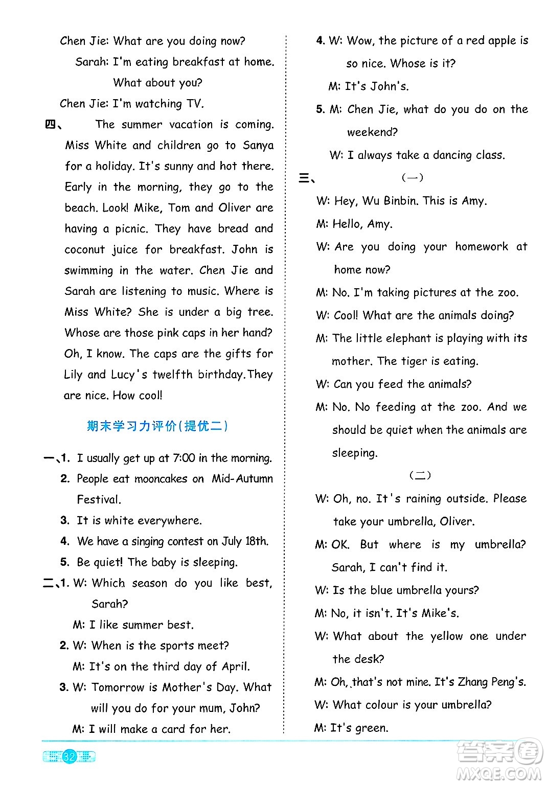 江西教育出版社2025年春陽光同學(xué)課時(shí)優(yōu)化作業(yè)五年級(jí)英語下冊(cè)人教PEP版答案