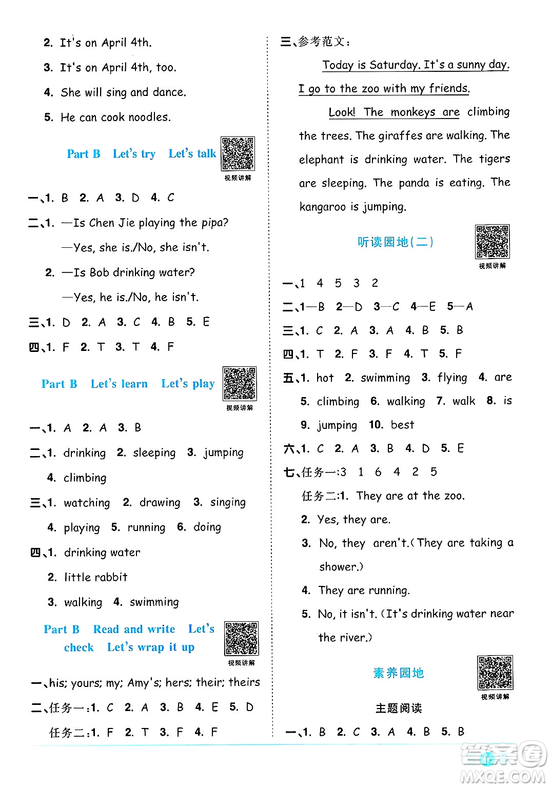 江西教育出版社2025年春陽光同學(xué)課時優(yōu)化作業(yè)五年級英語下冊人教PEP版陜西專版答案