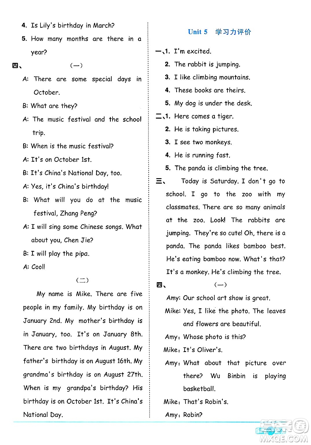 江西教育出版社2025年春陽(yáng)光同學(xué)課時(shí)優(yōu)化作業(yè)五年級(jí)英語(yǔ)下冊(cè)人教PEP版湖北專(zhuān)版答案