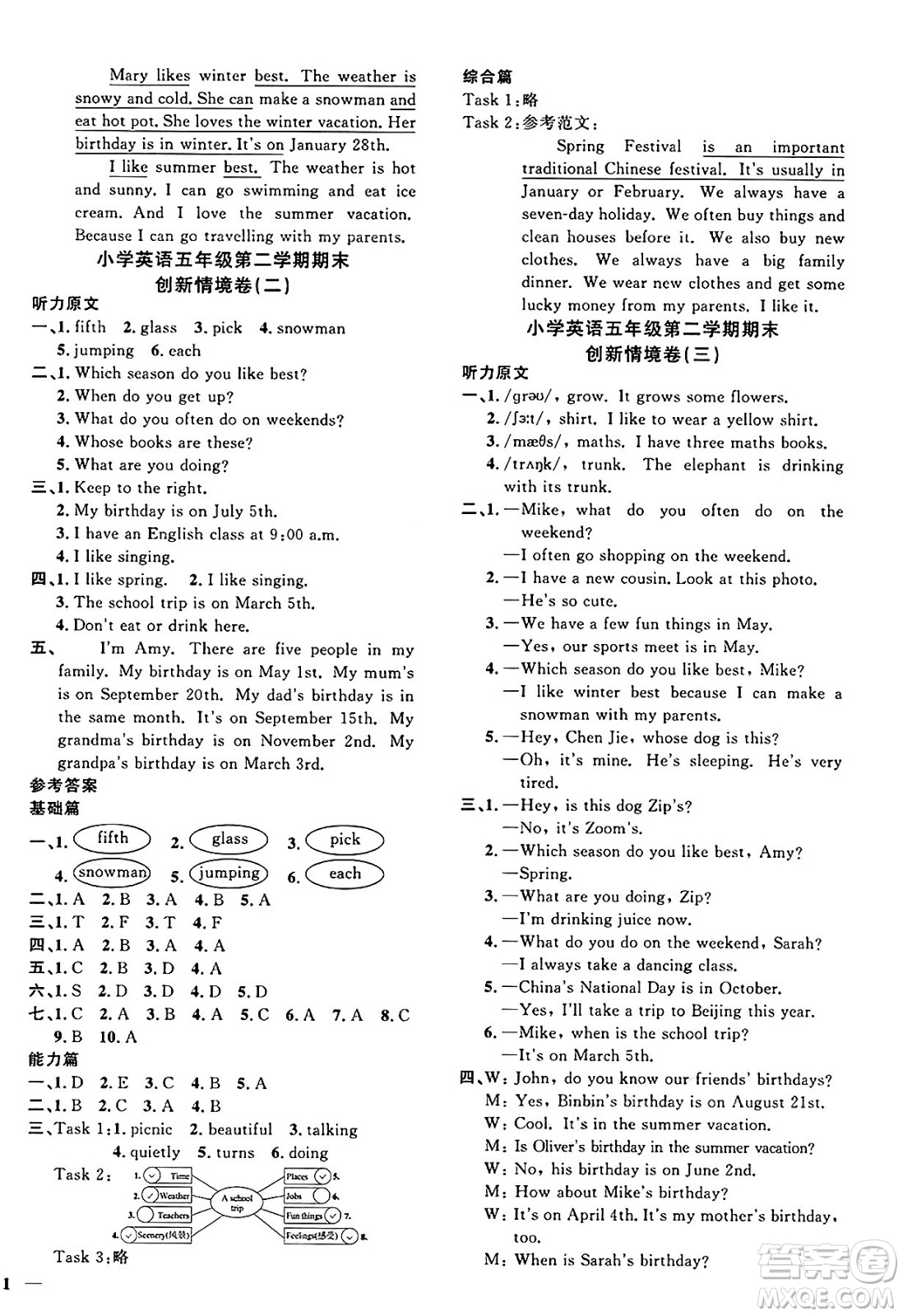 江西教育出版社2025年春陽(yáng)光同學(xué)課時(shí)優(yōu)化作業(yè)五年級(jí)英語(yǔ)下冊(cè)人教PEP版湖北專(zhuān)版答案
