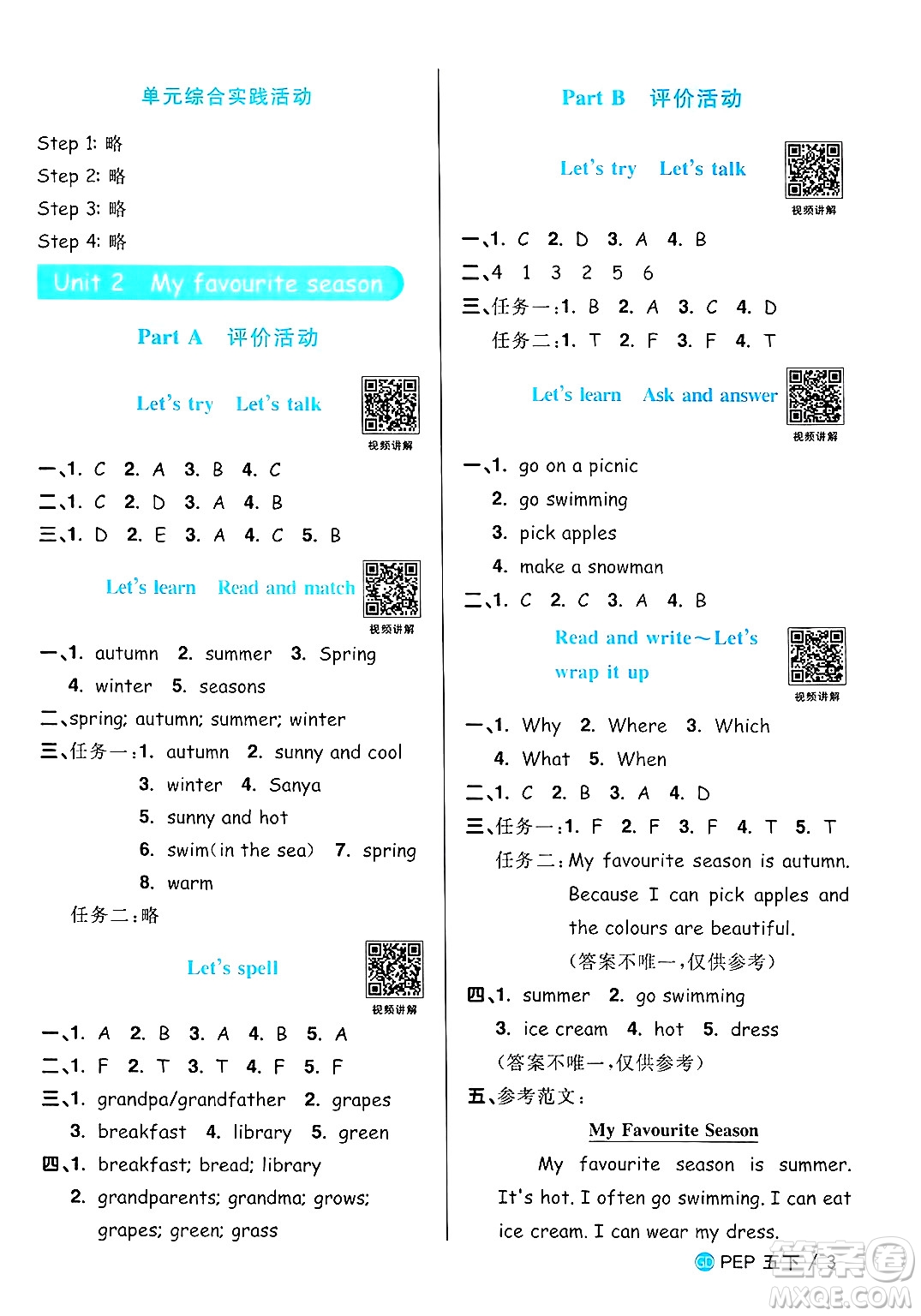 廣東人民出版社2025年春陽光同學課時優(yōu)化作業(yè)五年級英語下冊人教PEP版廣東專版答案
