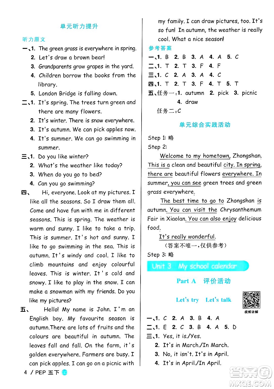 廣東人民出版社2025年春陽光同學課時優(yōu)化作業(yè)五年級英語下冊人教PEP版廣東專版答案