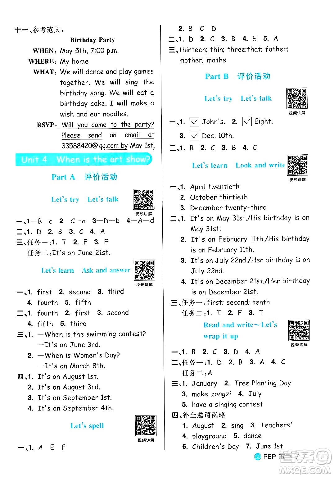 廣東人民出版社2025年春陽光同學課時優(yōu)化作業(yè)五年級英語下冊人教PEP版廣東專版答案