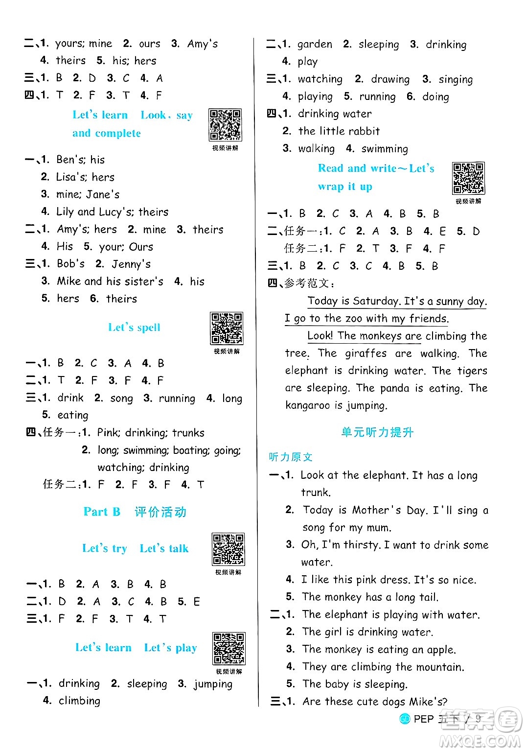 廣東人民出版社2025年春陽光同學課時優(yōu)化作業(yè)五年級英語下冊人教PEP版廣東專版答案