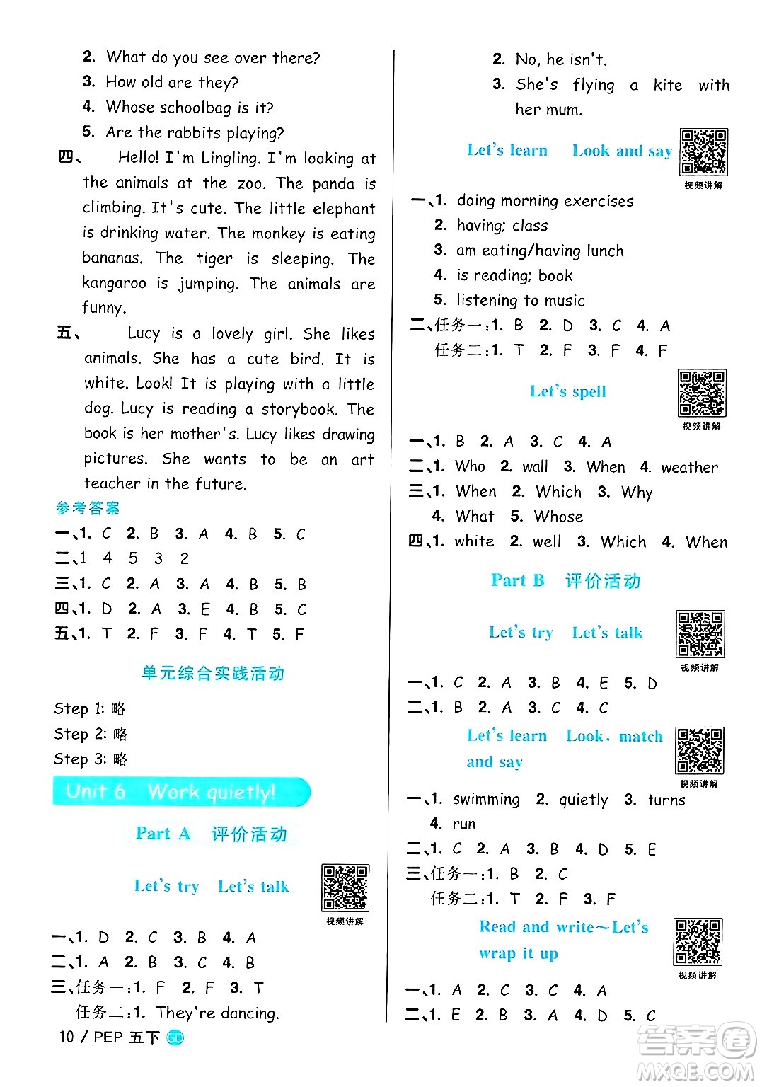 廣東人民出版社2025年春陽光同學課時優(yōu)化作業(yè)五年級英語下冊人教PEP版廣東專版答案