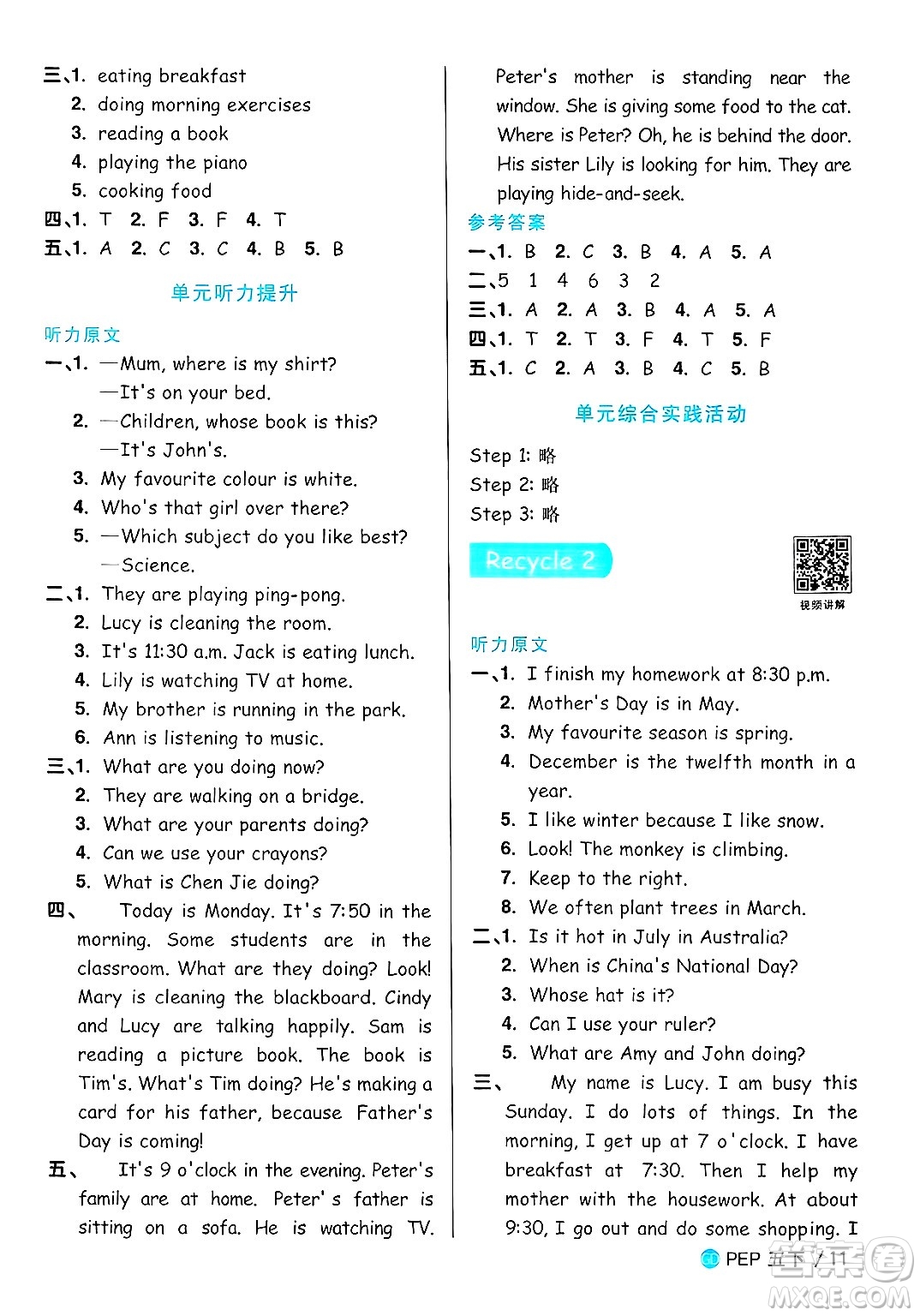 廣東人民出版社2025年春陽光同學課時優(yōu)化作業(yè)五年級英語下冊人教PEP版廣東專版答案