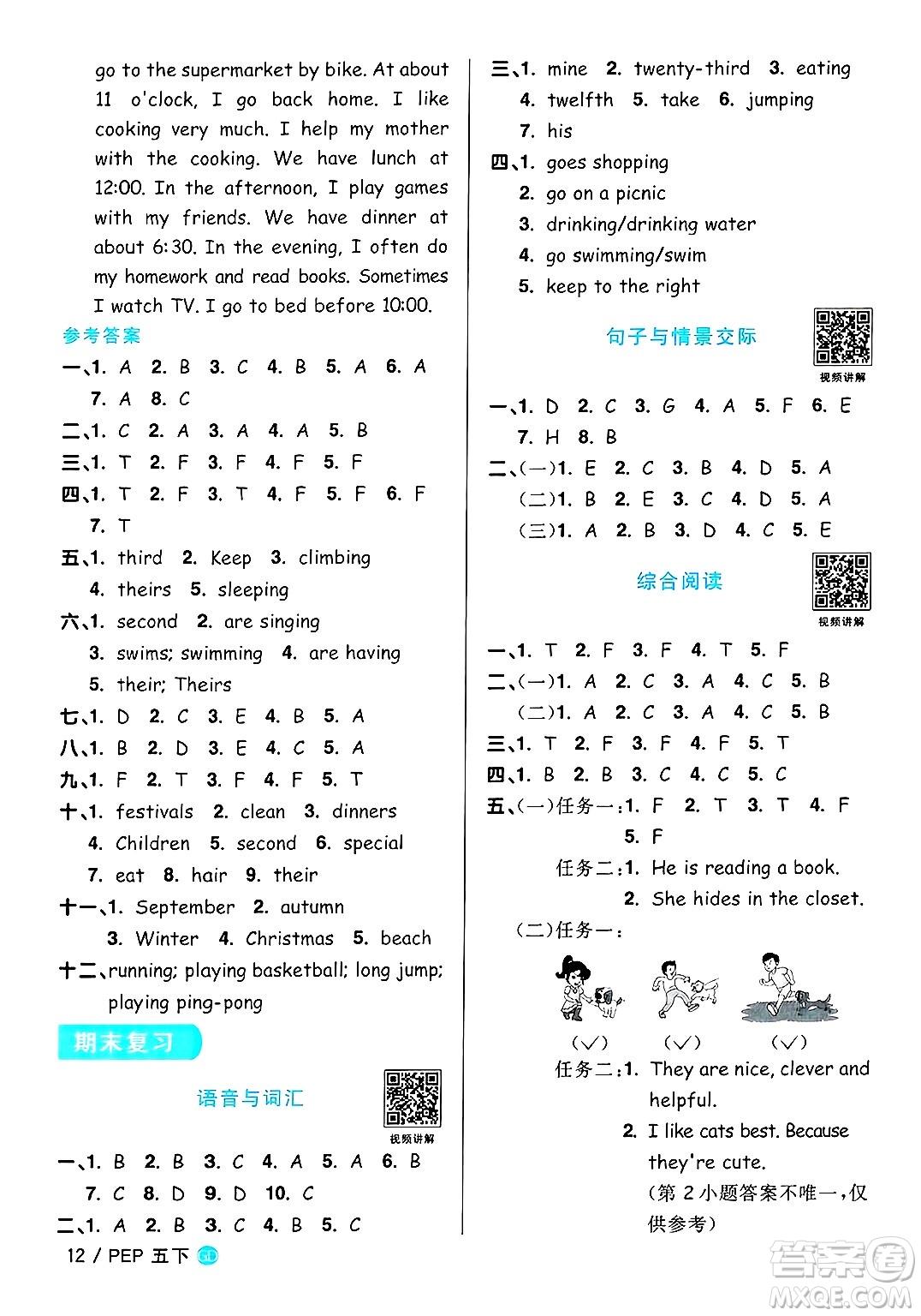 廣東人民出版社2025年春陽光同學課時優(yōu)化作業(yè)五年級英語下冊人教PEP版廣東專版答案