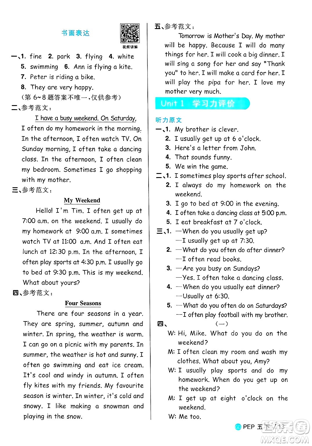 廣東人民出版社2025年春陽光同學課時優(yōu)化作業(yè)五年級英語下冊人教PEP版廣東專版答案