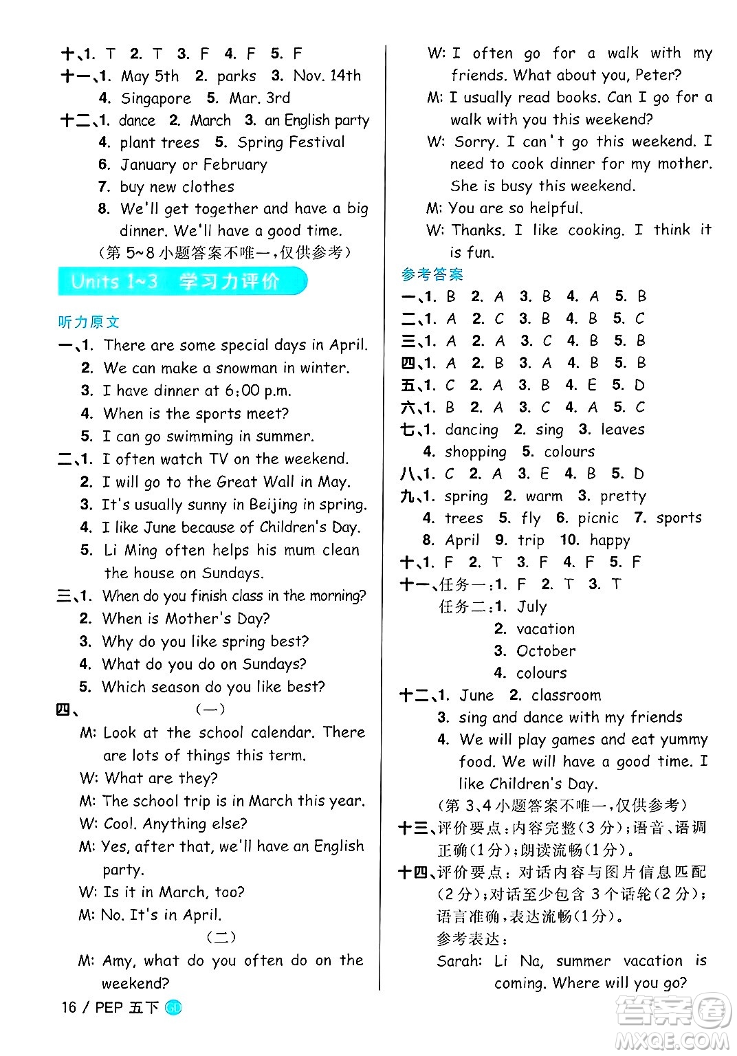 廣東人民出版社2025年春陽光同學課時優(yōu)化作業(yè)五年級英語下冊人教PEP版廣東專版答案