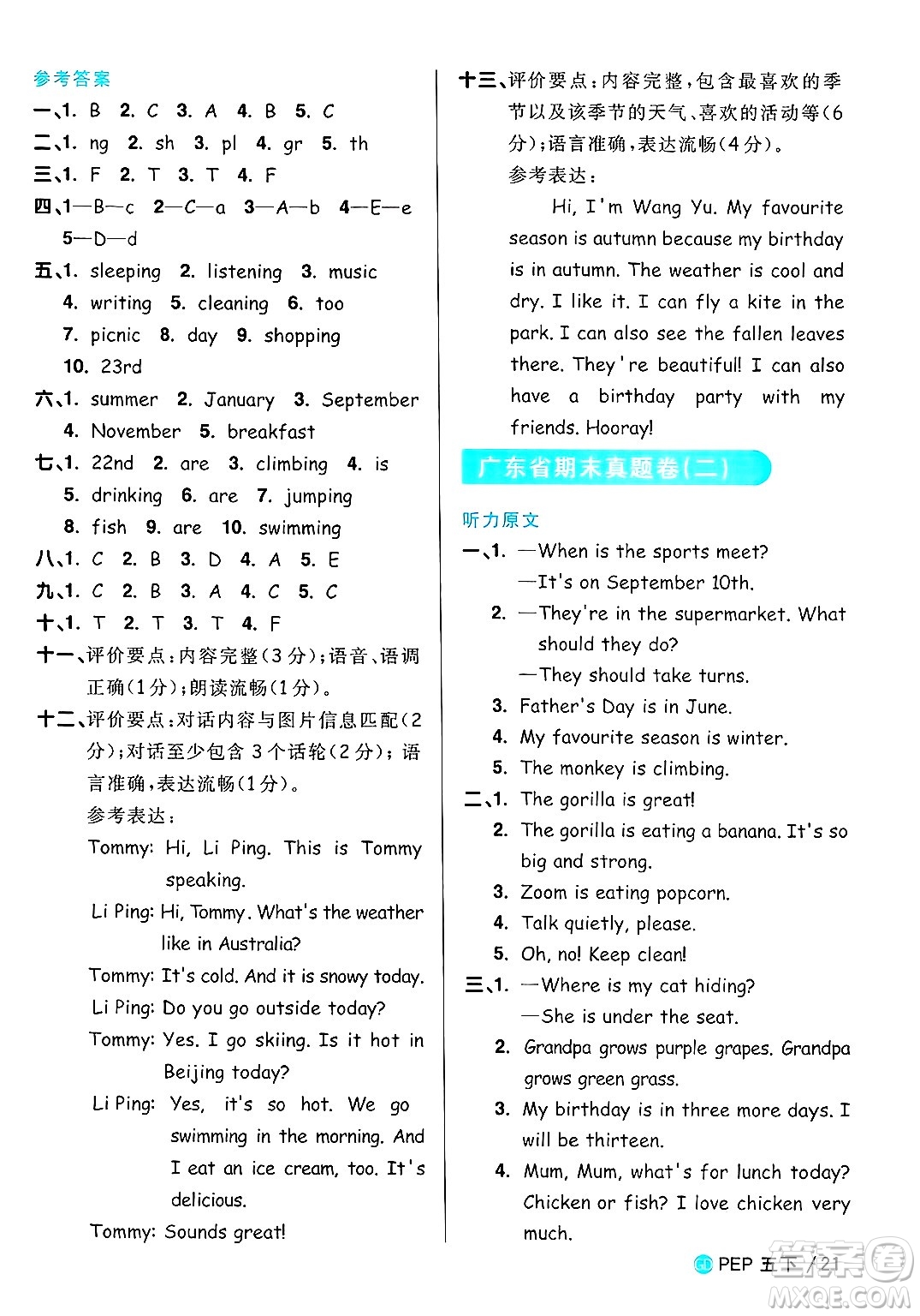 廣東人民出版社2025年春陽光同學課時優(yōu)化作業(yè)五年級英語下冊人教PEP版廣東專版答案