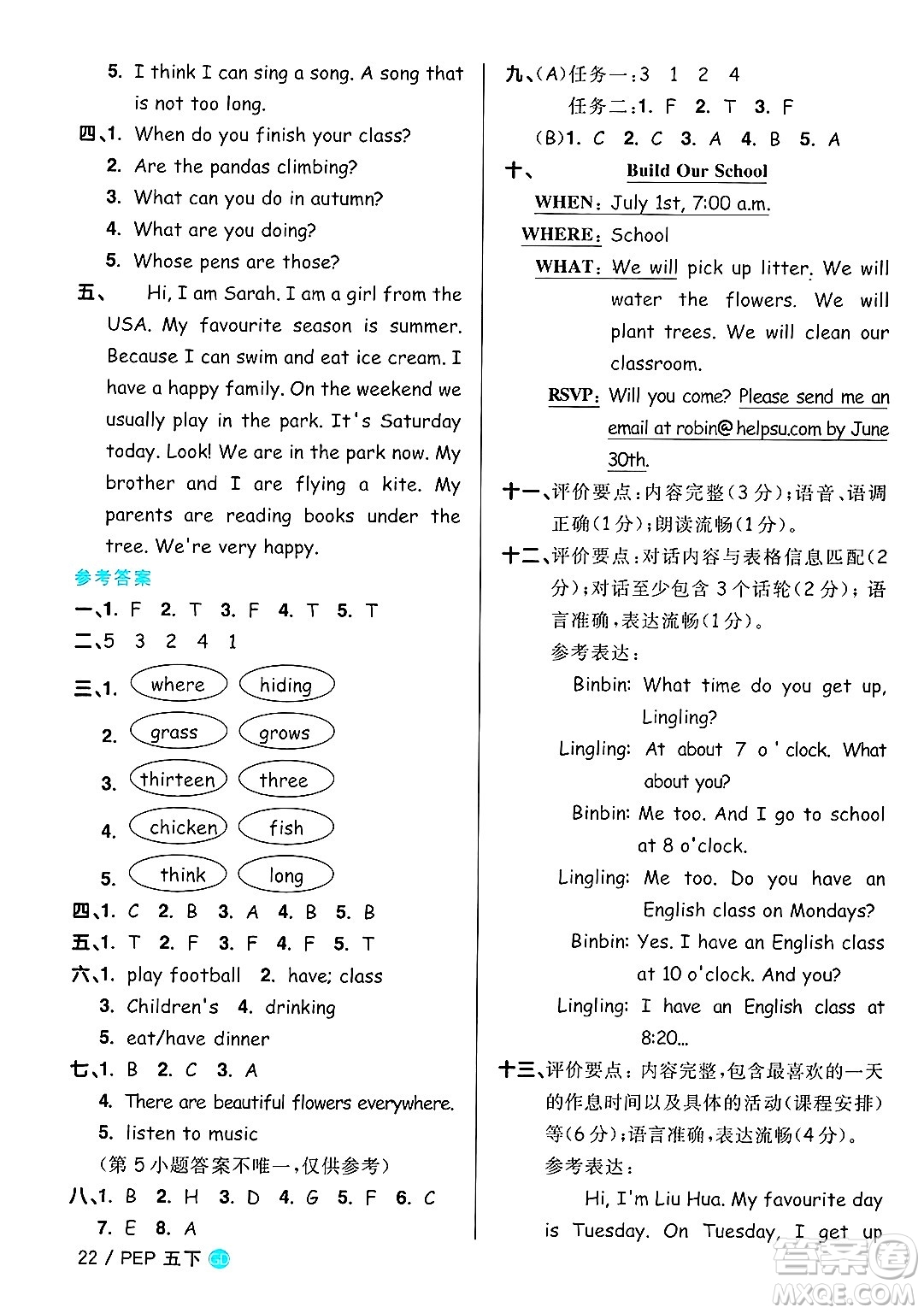 廣東人民出版社2025年春陽光同學課時優(yōu)化作業(yè)五年級英語下冊人教PEP版廣東專版答案