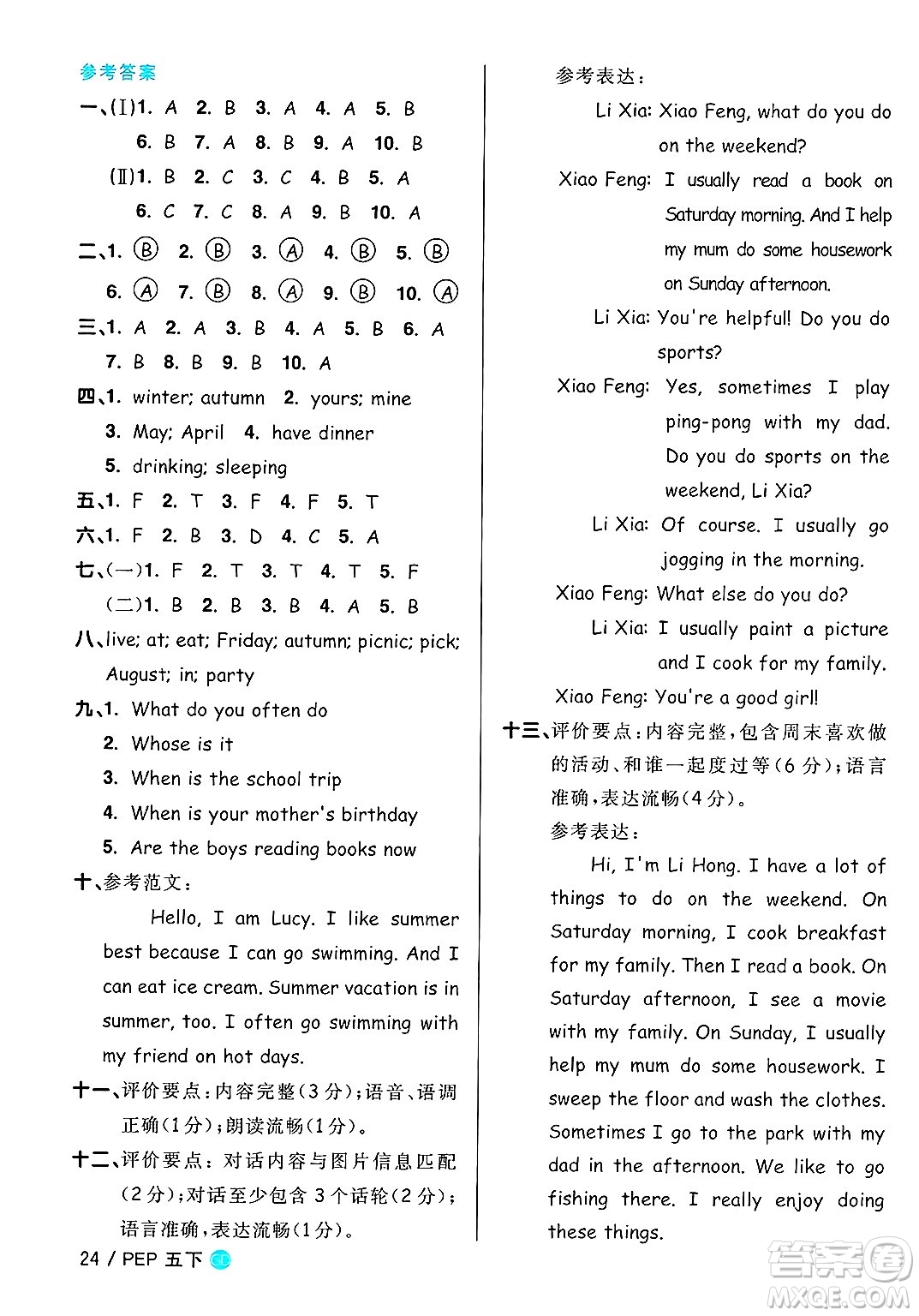 廣東人民出版社2025年春陽光同學課時優(yōu)化作業(yè)五年級英語下冊人教PEP版廣東專版答案
