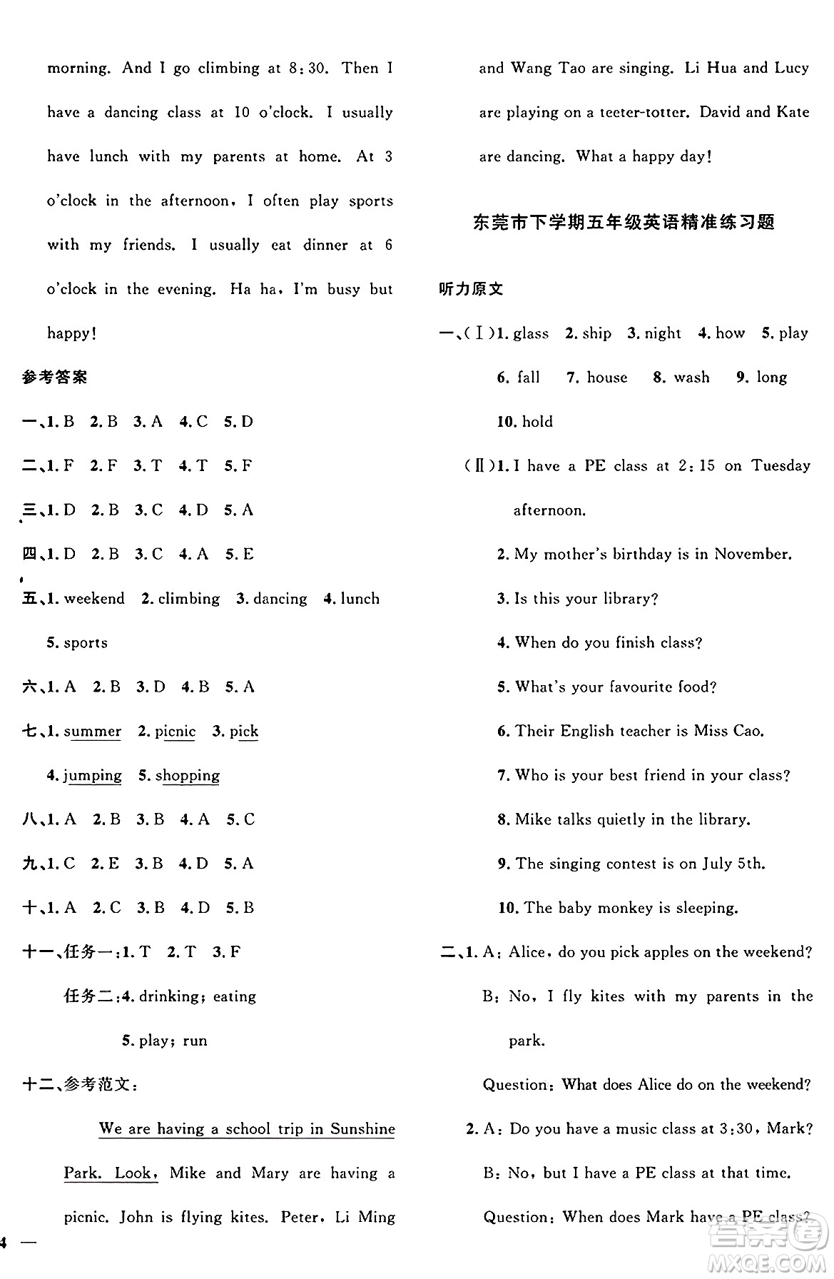 廣東人民出版社2025年春陽光同學課時優(yōu)化作業(yè)五年級英語下冊人教PEP版廣東專版答案