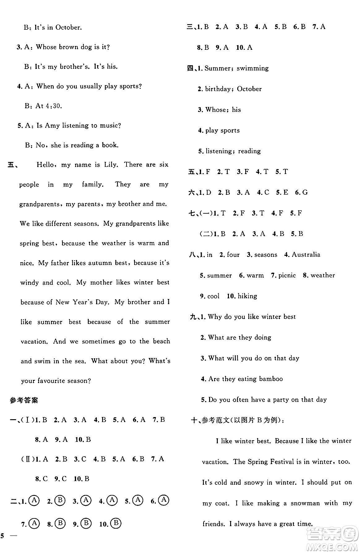 廣東人民出版社2025年春陽光同學課時優(yōu)化作業(yè)五年級英語下冊人教PEP版廣東專版答案