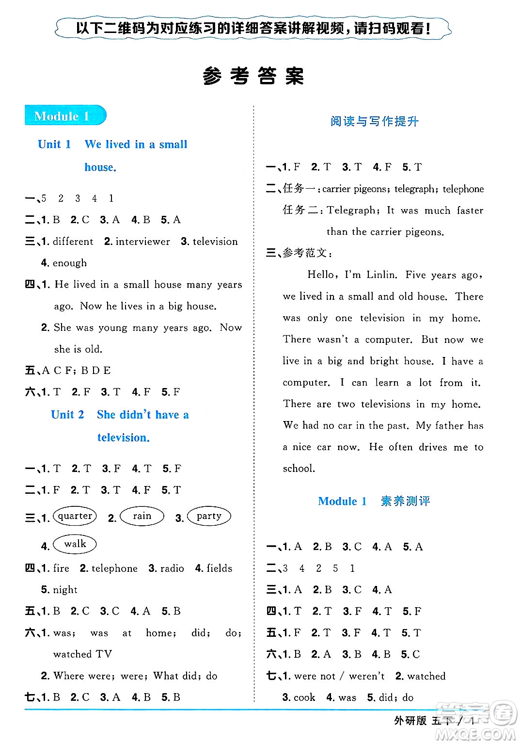 江西教育出版社2025年春陽光同學(xué)課時優(yōu)化作業(yè)五年級英語下冊外研版三起點答案