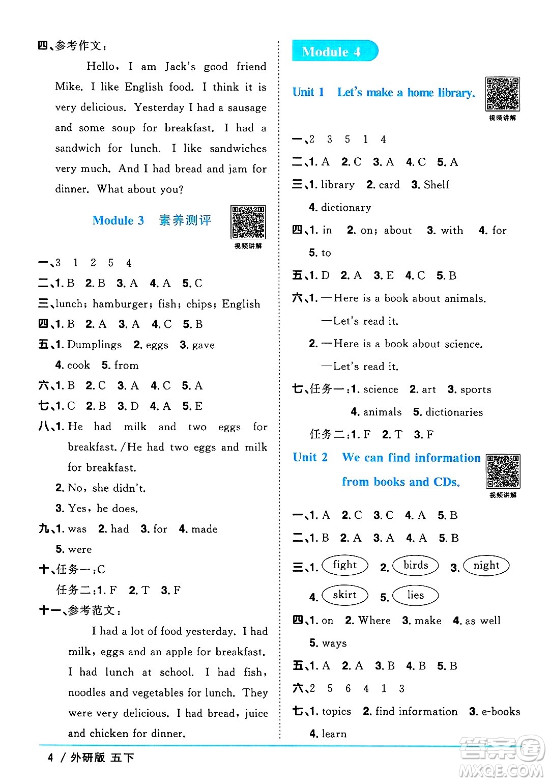 江西教育出版社2025年春陽光同學(xué)課時優(yōu)化作業(yè)五年級英語下冊外研版三起點答案