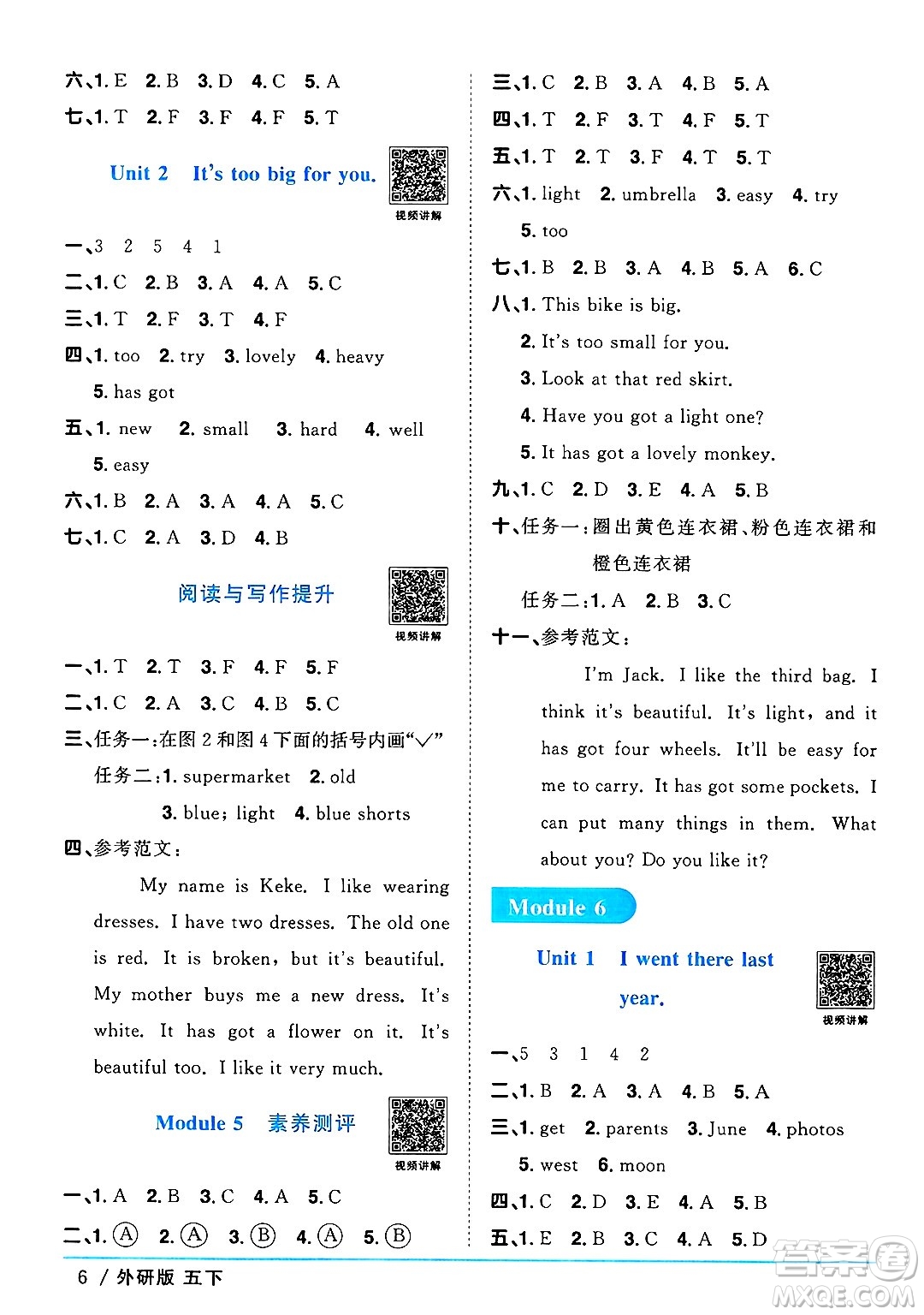 江西教育出版社2025年春陽光同學(xué)課時優(yōu)化作業(yè)五年級英語下冊外研版三起點答案