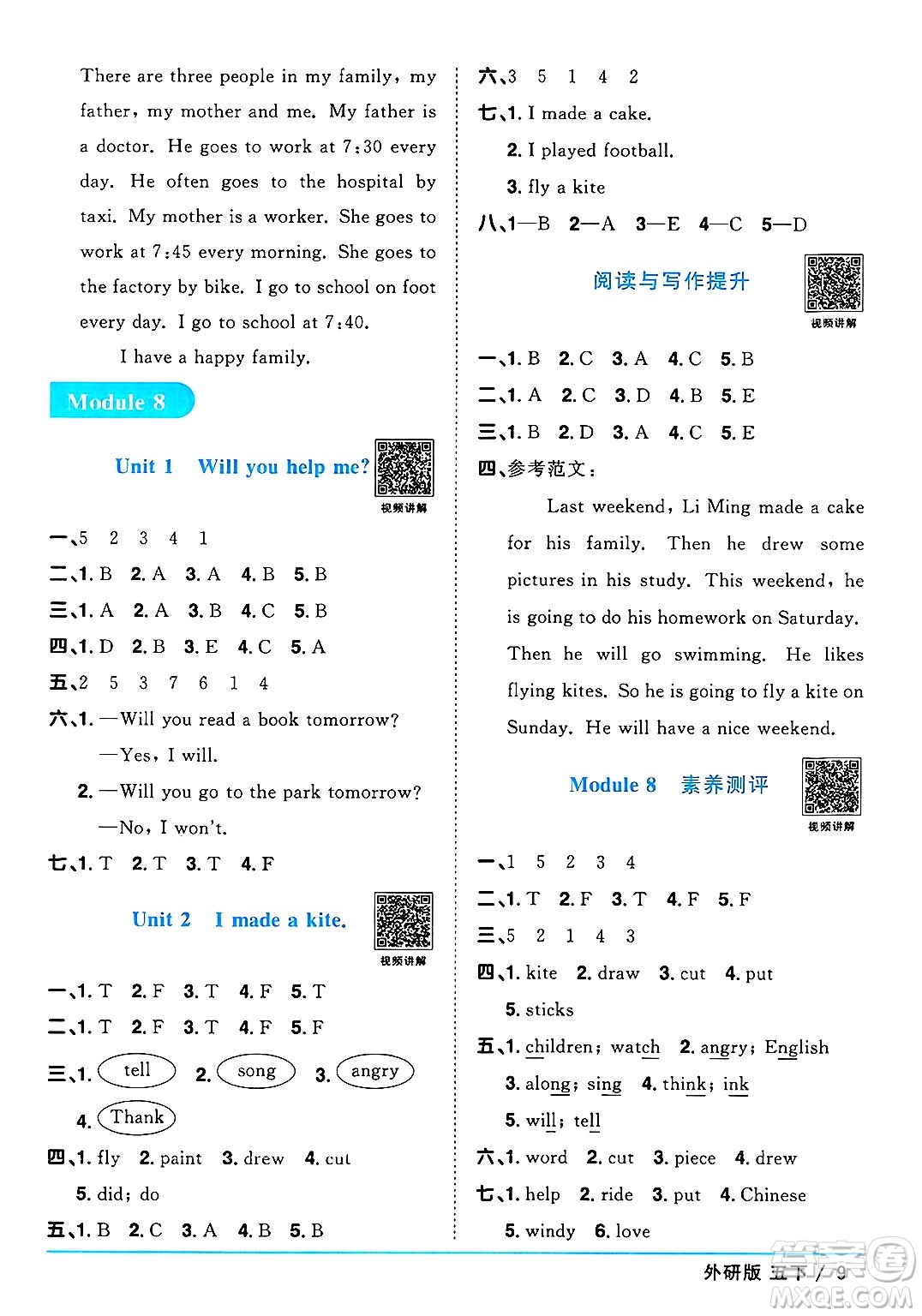 江西教育出版社2025年春陽光同學(xué)課時優(yōu)化作業(yè)五年級英語下冊外研版三起點答案