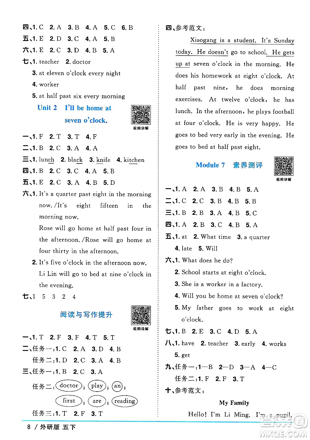 江西教育出版社2025年春陽光同學(xué)課時優(yōu)化作業(yè)五年級英語下冊外研版三起點答案
