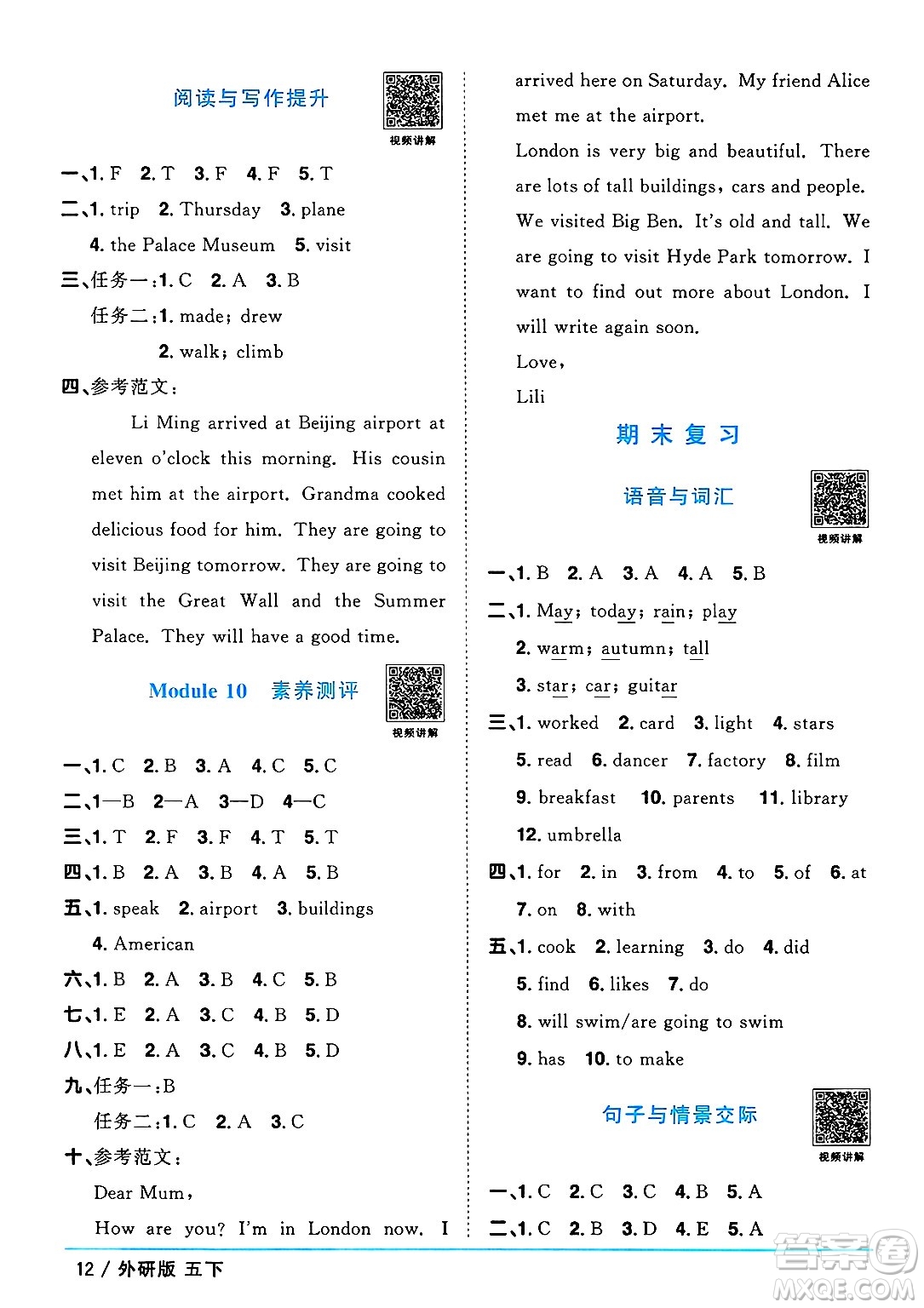 江西教育出版社2025年春陽光同學(xué)課時優(yōu)化作業(yè)五年級英語下冊外研版三起點答案