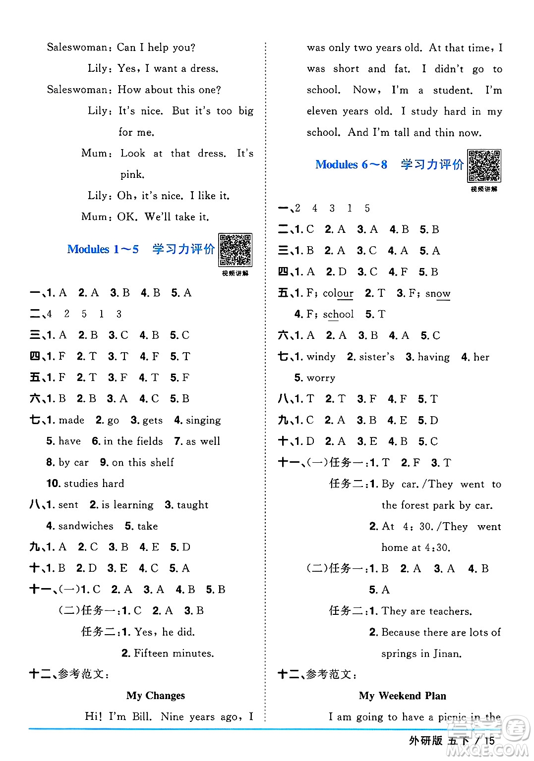 江西教育出版社2025年春陽光同學(xué)課時優(yōu)化作業(yè)五年級英語下冊外研版三起點答案