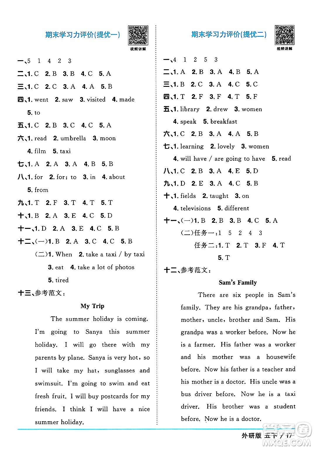 江西教育出版社2025年春陽光同學(xué)課時優(yōu)化作業(yè)五年級英語下冊外研版三起點答案