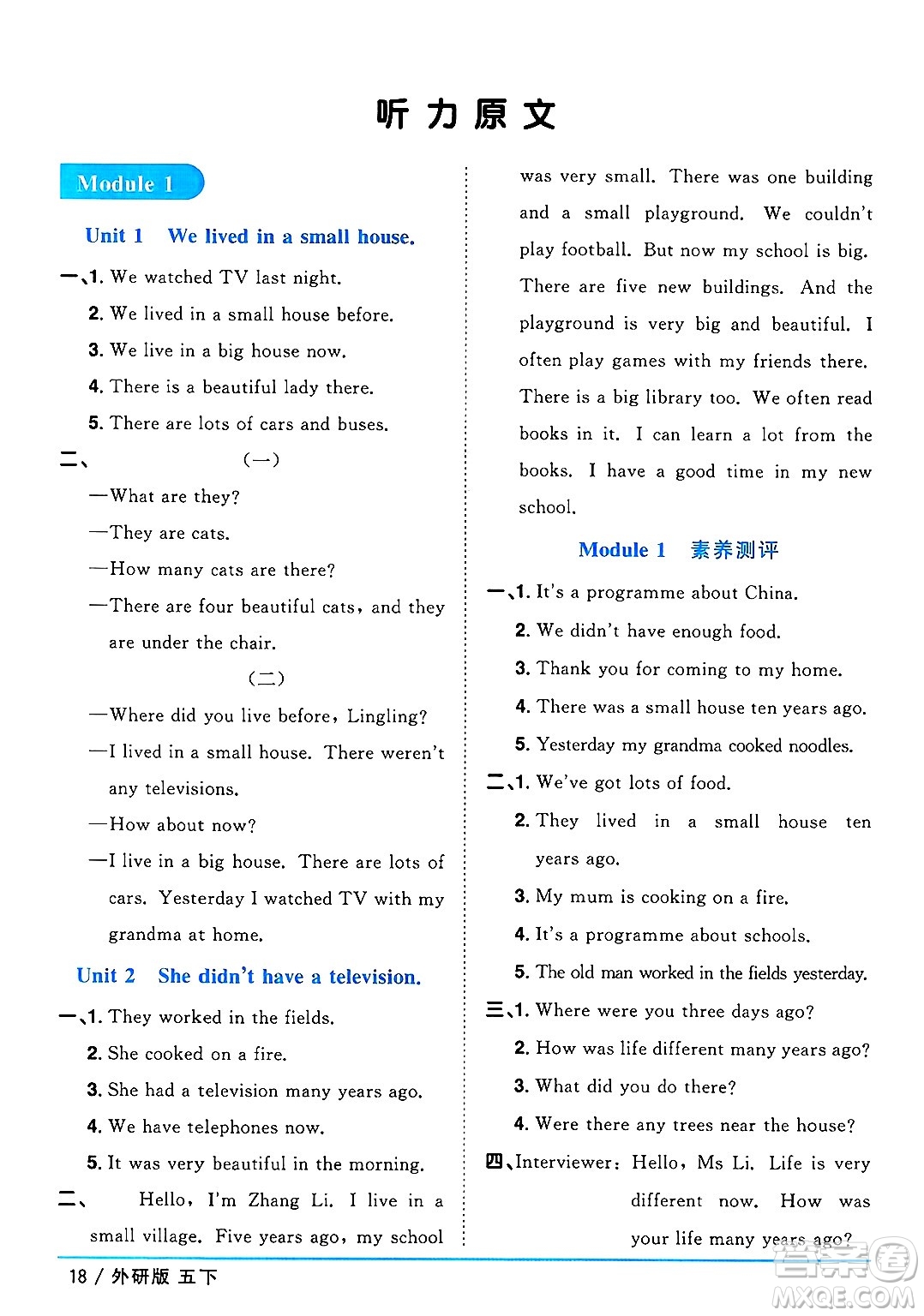 江西教育出版社2025年春陽光同學(xué)課時優(yōu)化作業(yè)五年級英語下冊外研版三起點答案
