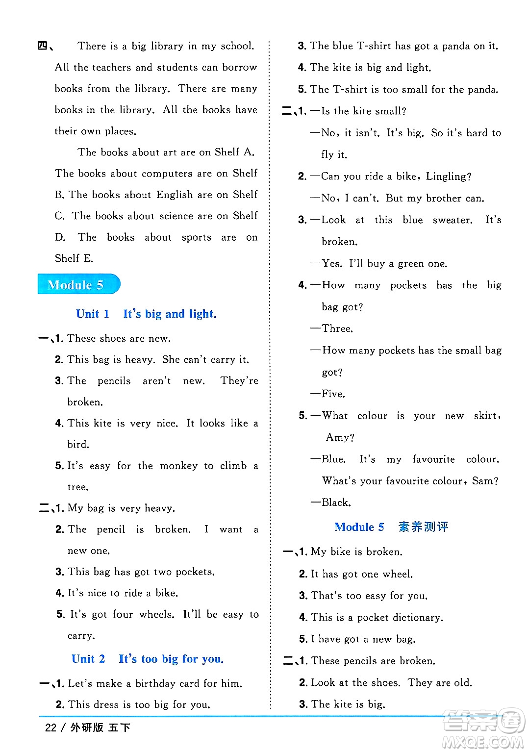 江西教育出版社2025年春陽光同學(xué)課時優(yōu)化作業(yè)五年級英語下冊外研版三起點答案