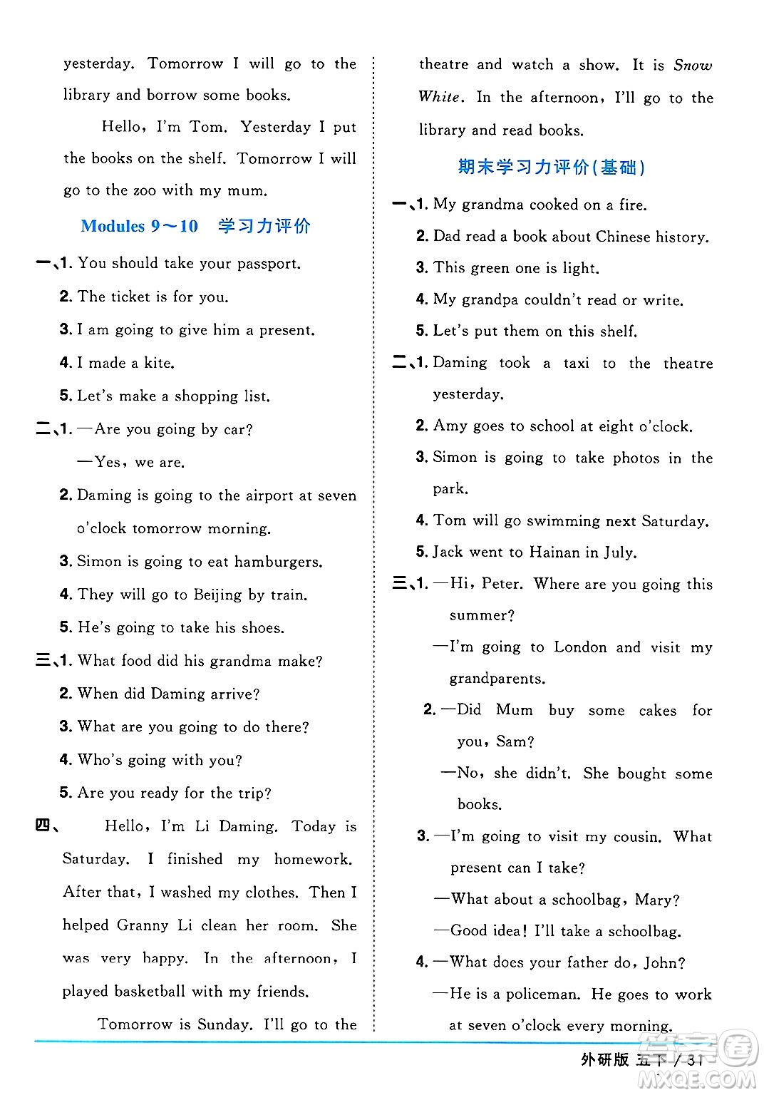江西教育出版社2025年春陽光同學(xué)課時優(yōu)化作業(yè)五年級英語下冊外研版三起點答案