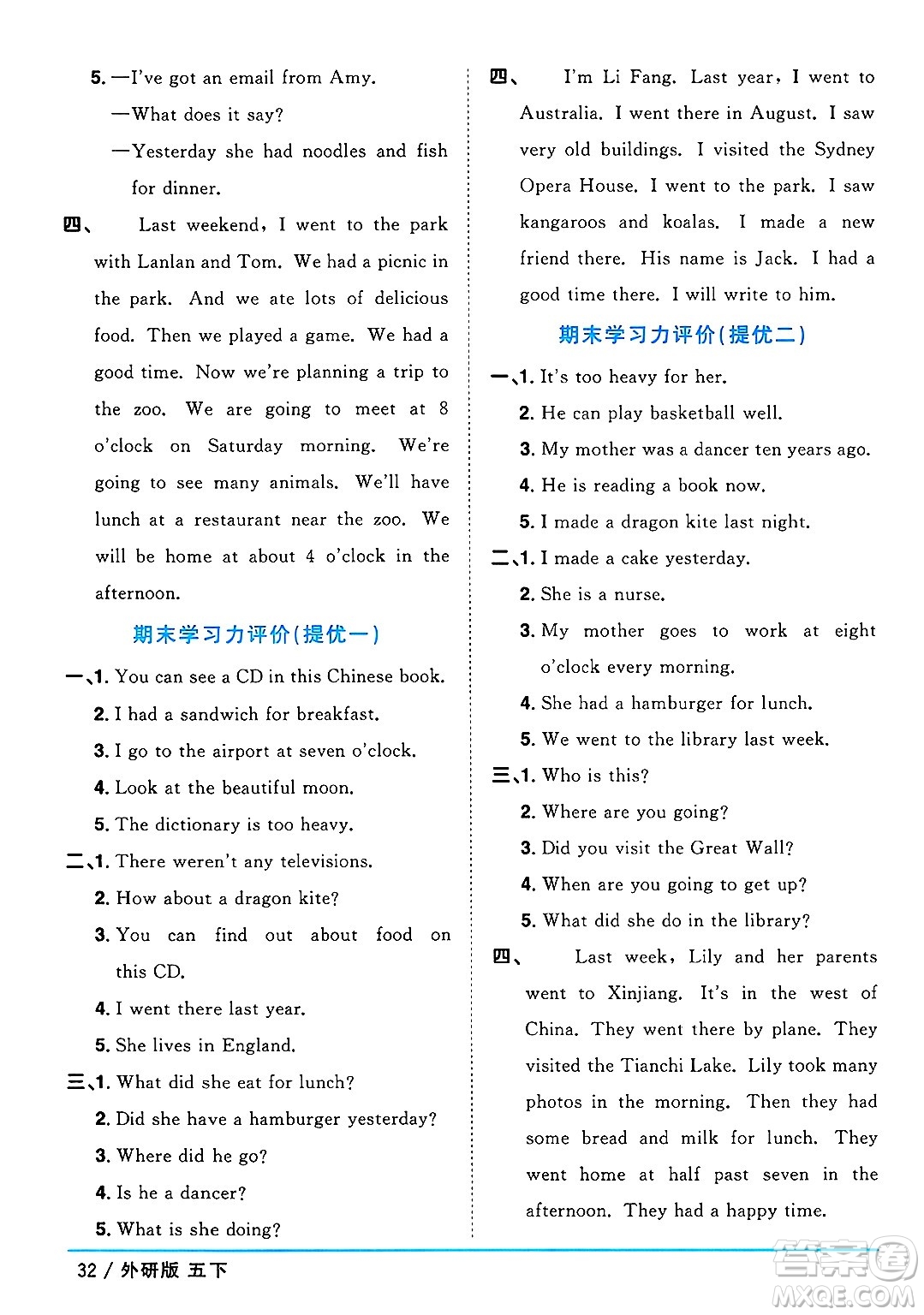 江西教育出版社2025年春陽光同學(xué)課時優(yōu)化作業(yè)五年級英語下冊外研版三起點答案