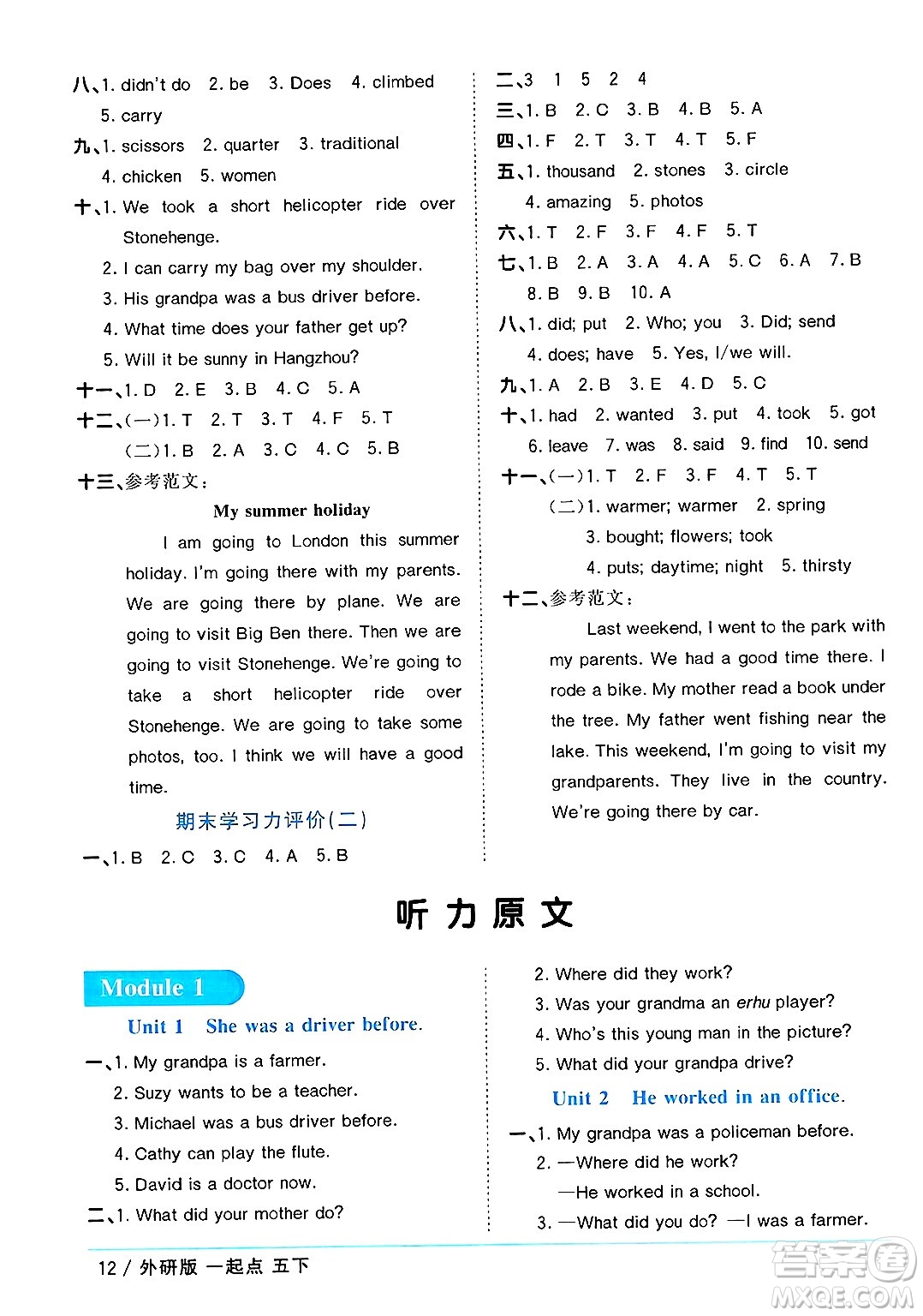 江西教育出版社2025年春陽光同學(xué)課時優(yōu)化作業(yè)五年級英語下冊外研版一起點答案