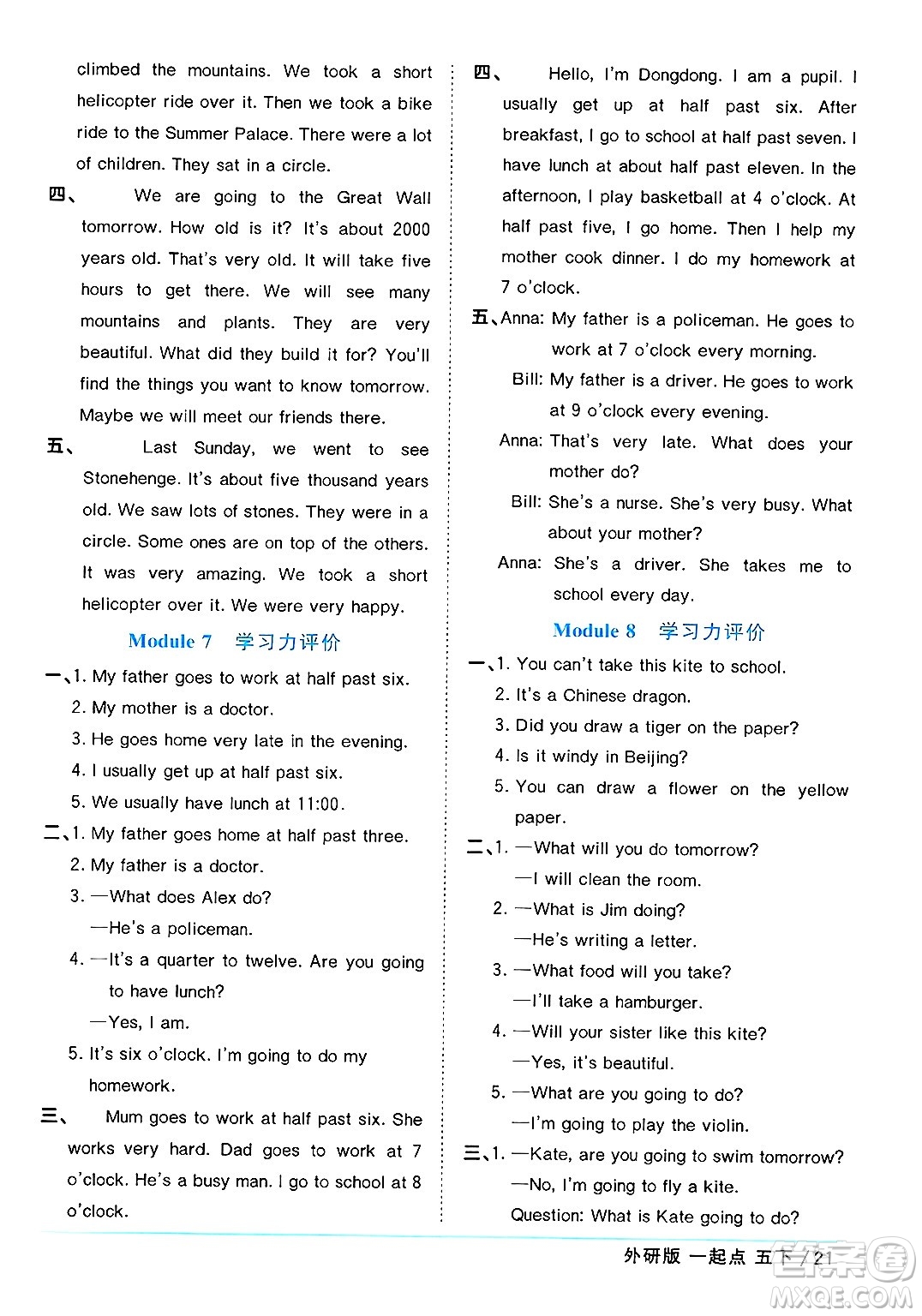 江西教育出版社2025年春陽光同學(xué)課時優(yōu)化作業(yè)五年級英語下冊外研版一起點答案