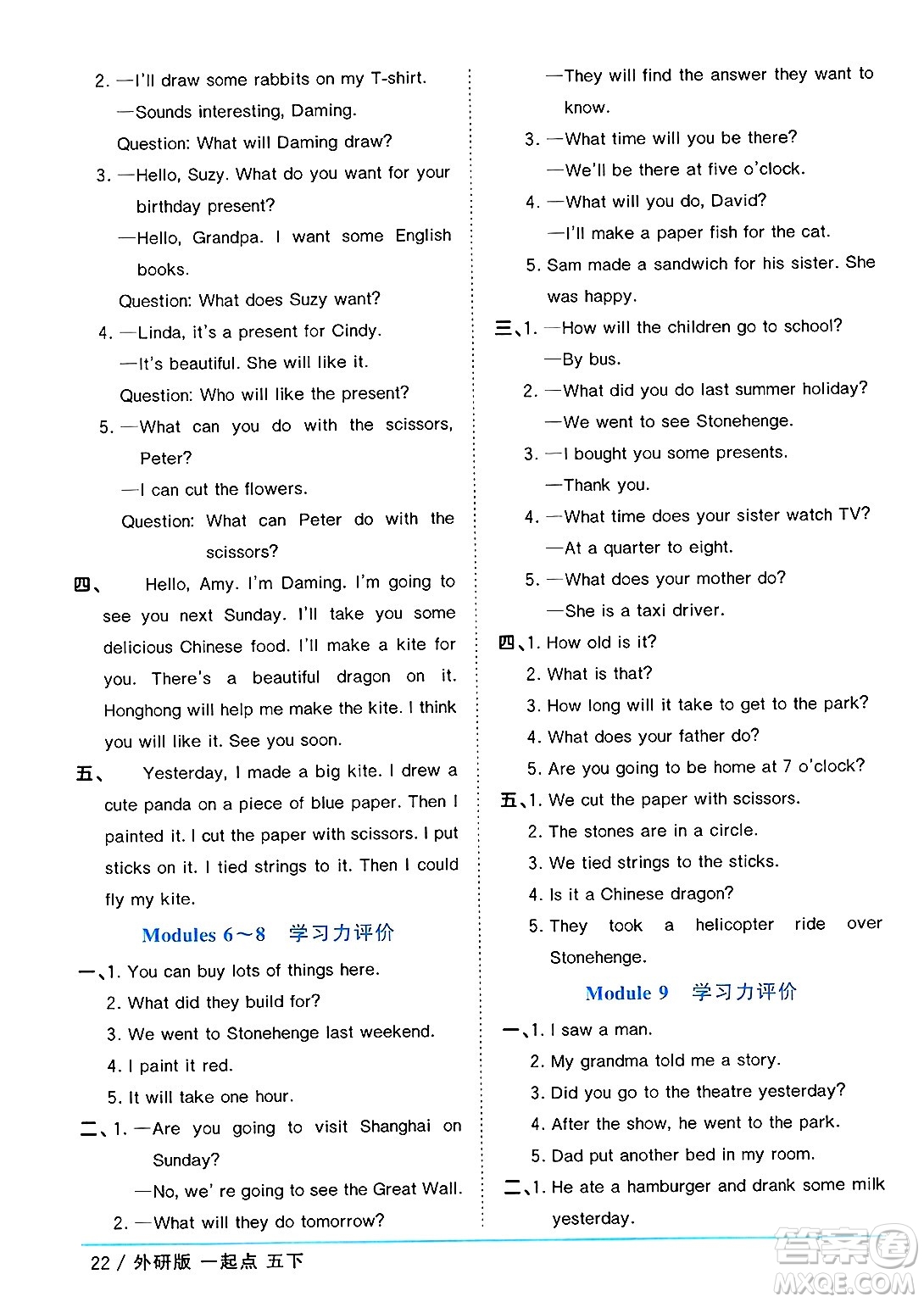 江西教育出版社2025年春陽光同學(xué)課時優(yōu)化作業(yè)五年級英語下冊外研版一起點答案